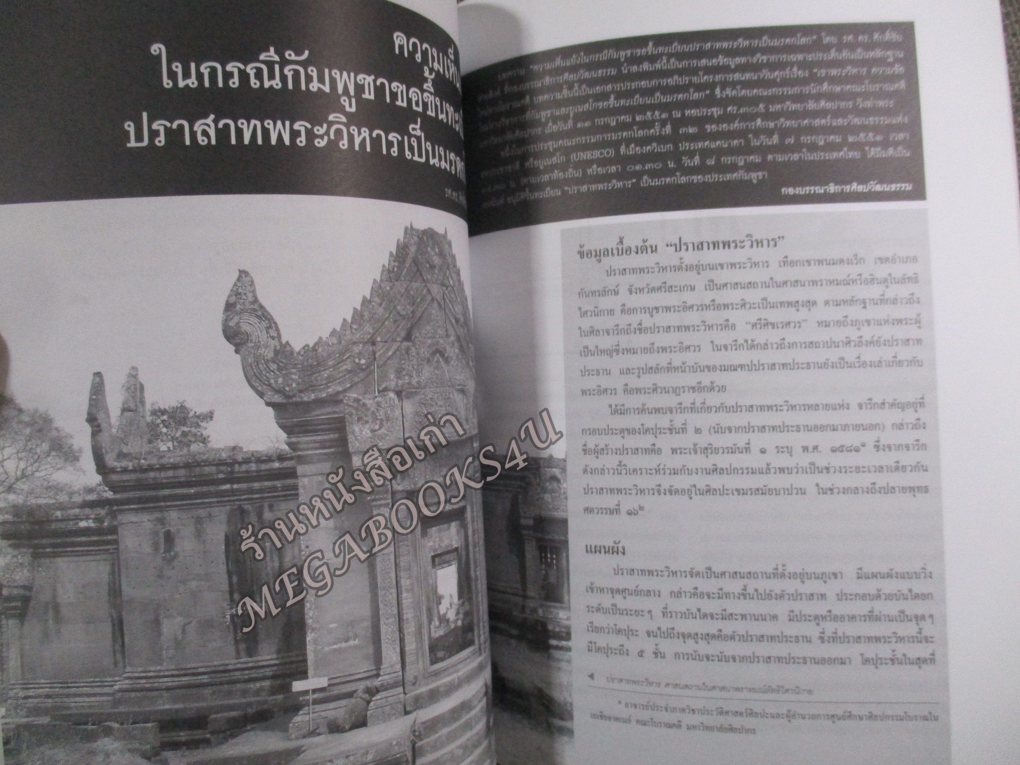 นิตยสารศิลปวัฒนธรรม ปีที่29 ฉบับ10 สิงหาคม 2551; บทบาทนายทุนจีน / ผู้ดีไทยกับการหย่อนใจแบบฝรั่ง