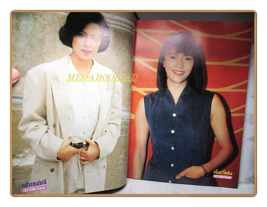 นิตยสารทีวี วีดีโอ ไทมส์ ปีที่9 ฉบับที่101 ปี2535 สภาพดี