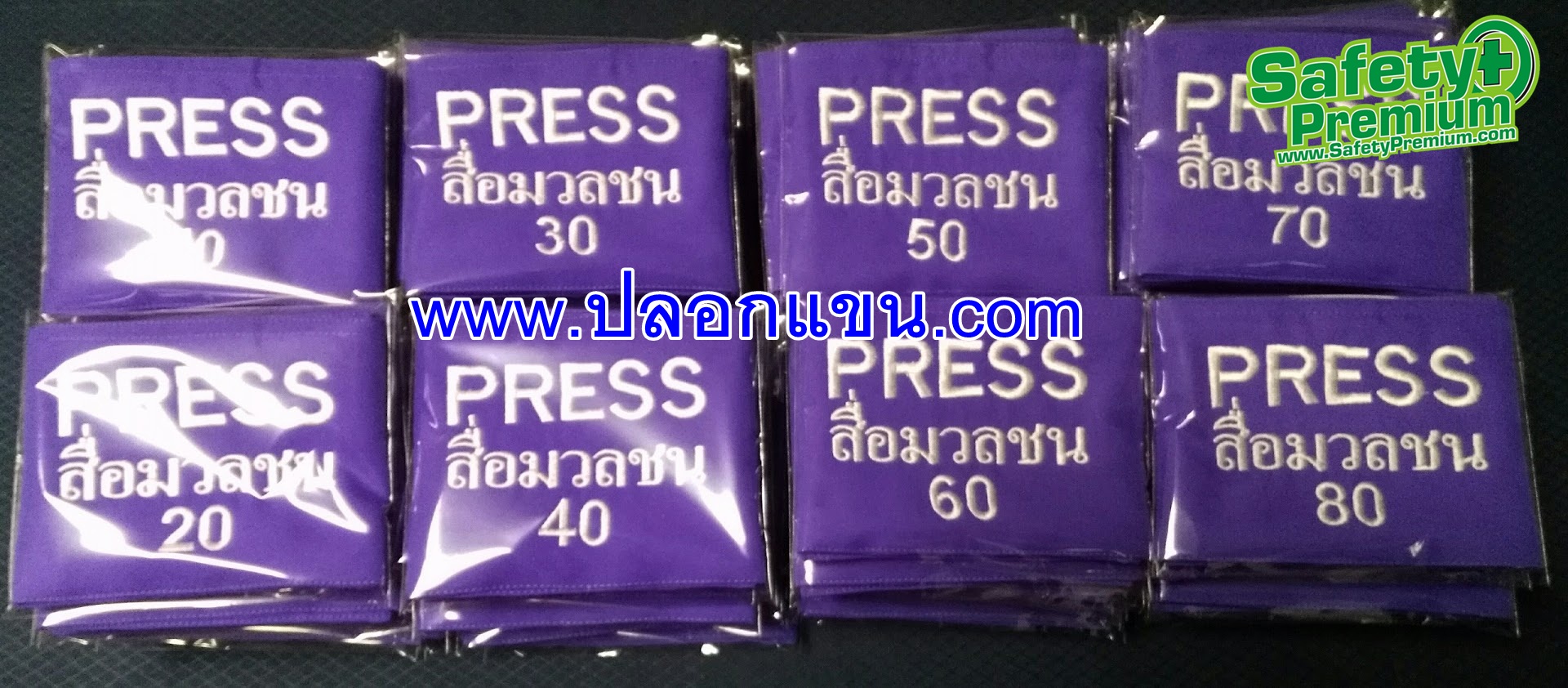 ปลอกแขน PRESS สื่อมวลชน รันหมายเลข