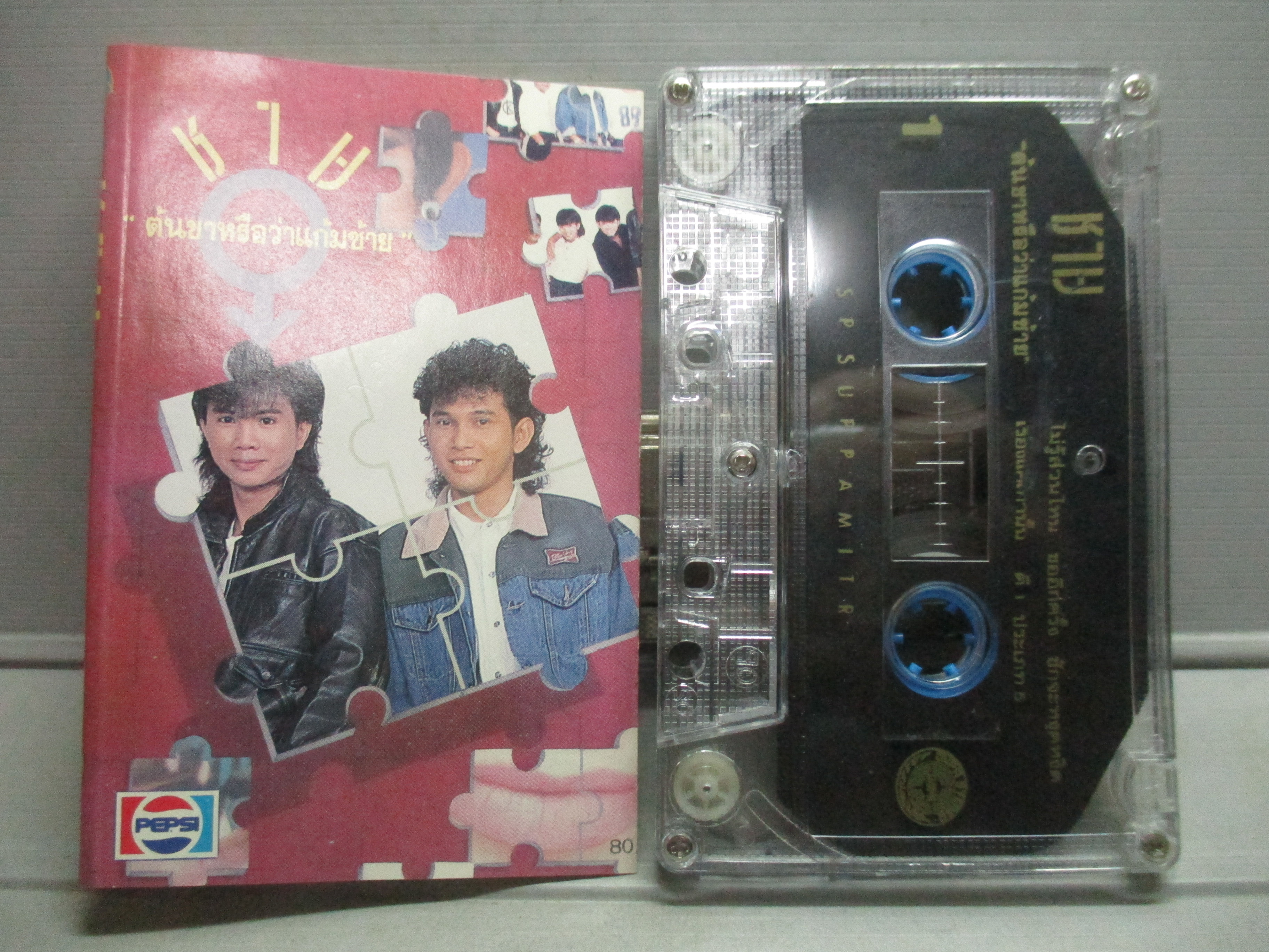 เทปเพลงไทยสากล วงชาย...ย อัลบั้ม ต้นขาหรือว่าแก้มซ้าย