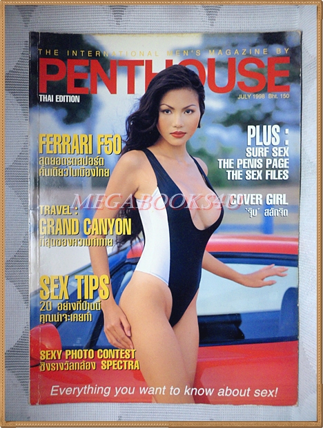 PENTHOUSE Vol.05 No.02 JUL.1998 Cover Girl จุ๊บ สลักจิต สภาพดี