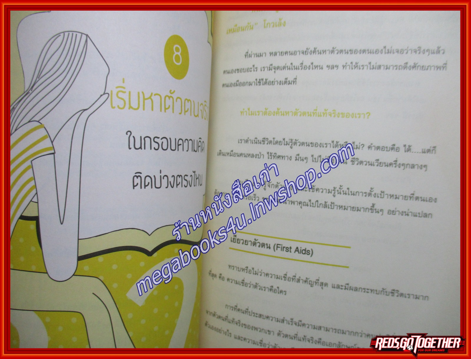 ผู้หญิงไทย เก่ง สวย รวยด้วยตนเองไม่ยาก ผู้เขียน โค้ชซันนี่,ณฐภัทร ลดาพงษ์ประเสริฐ (หนังสือใหม่) (สภาพ 95%)