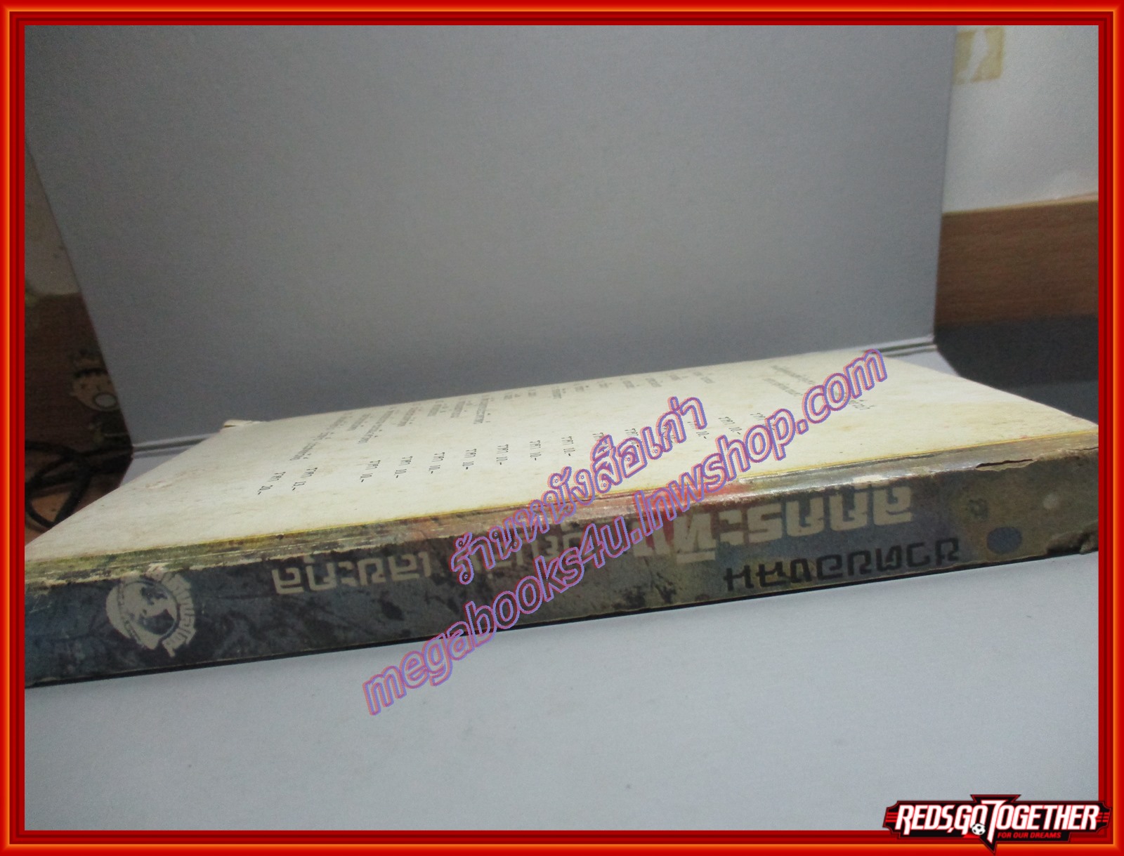 ชีวิตของฉันลูกกระทิง โดย นพ.บุญส่ง เลขะกุล หนังสือดีร้อยเล่มที่เด็กและเยาวชนไทยควรอ่าน