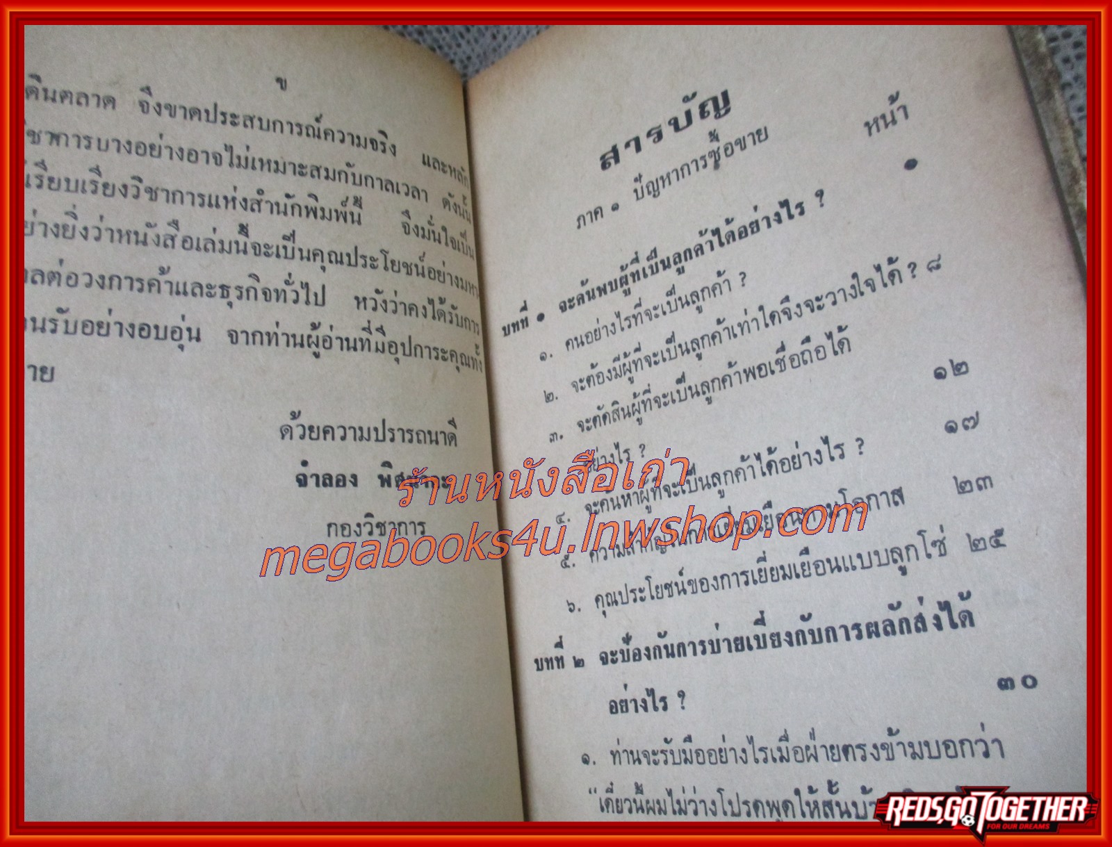 เคล็ดลับการค้าจีน และ การเดินตลาด / จำลอง พิศนาคะ