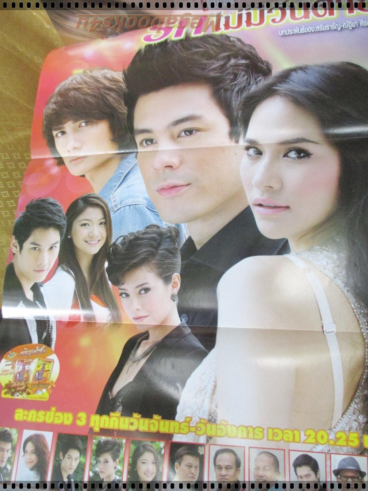 นิตยสารเรื่องย่อละครโทรทัศน์ รักไม่มีวันตาย ปี2554 ปกรณ์ ลัม กันต์ กันตถาวร เฌอมาลย์ บุญยศักดิ์