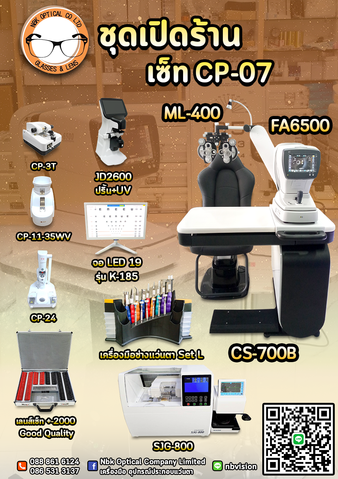 ชุดเปิดร้าน CP-07