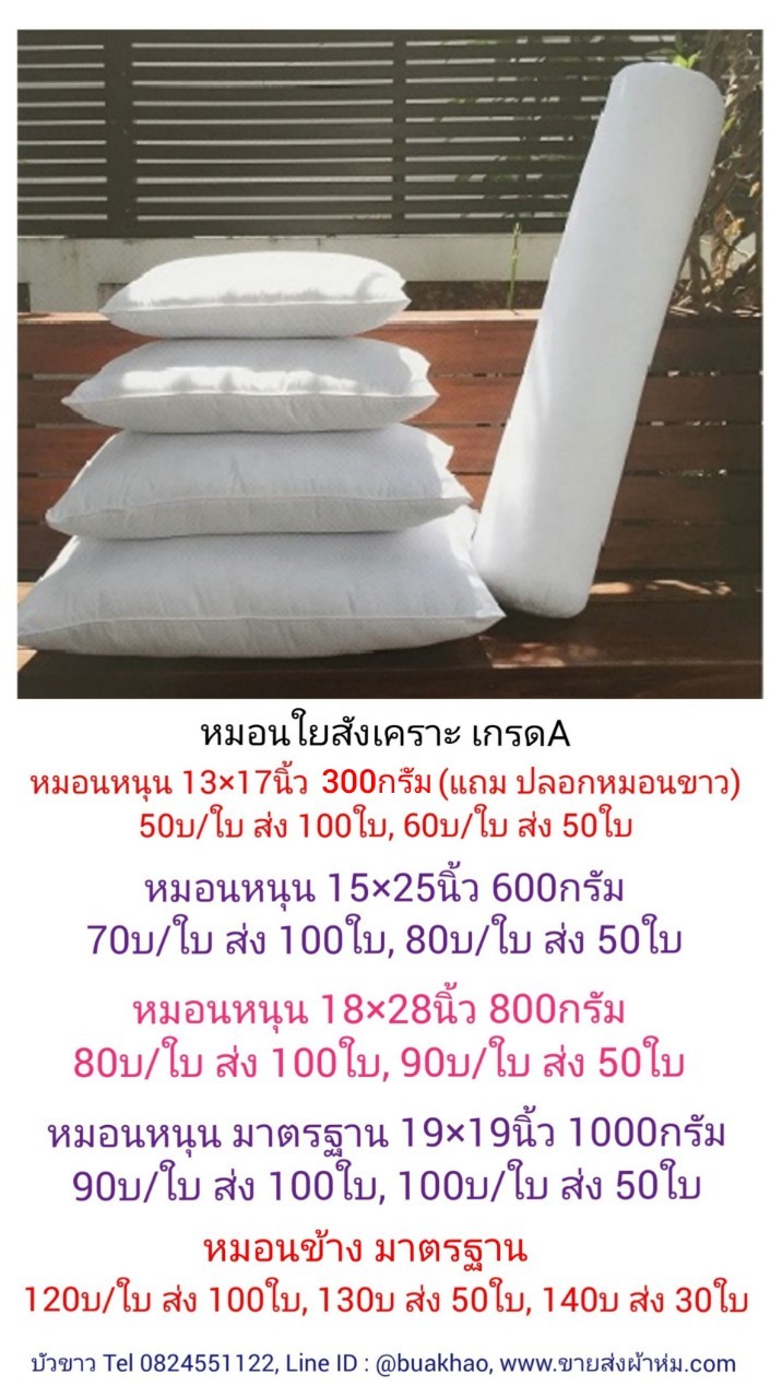 หมอนหนุน ใยบอล 19*29นิ้ว 800กรัม ใบละ 190บาท ส่ง 50ใบ