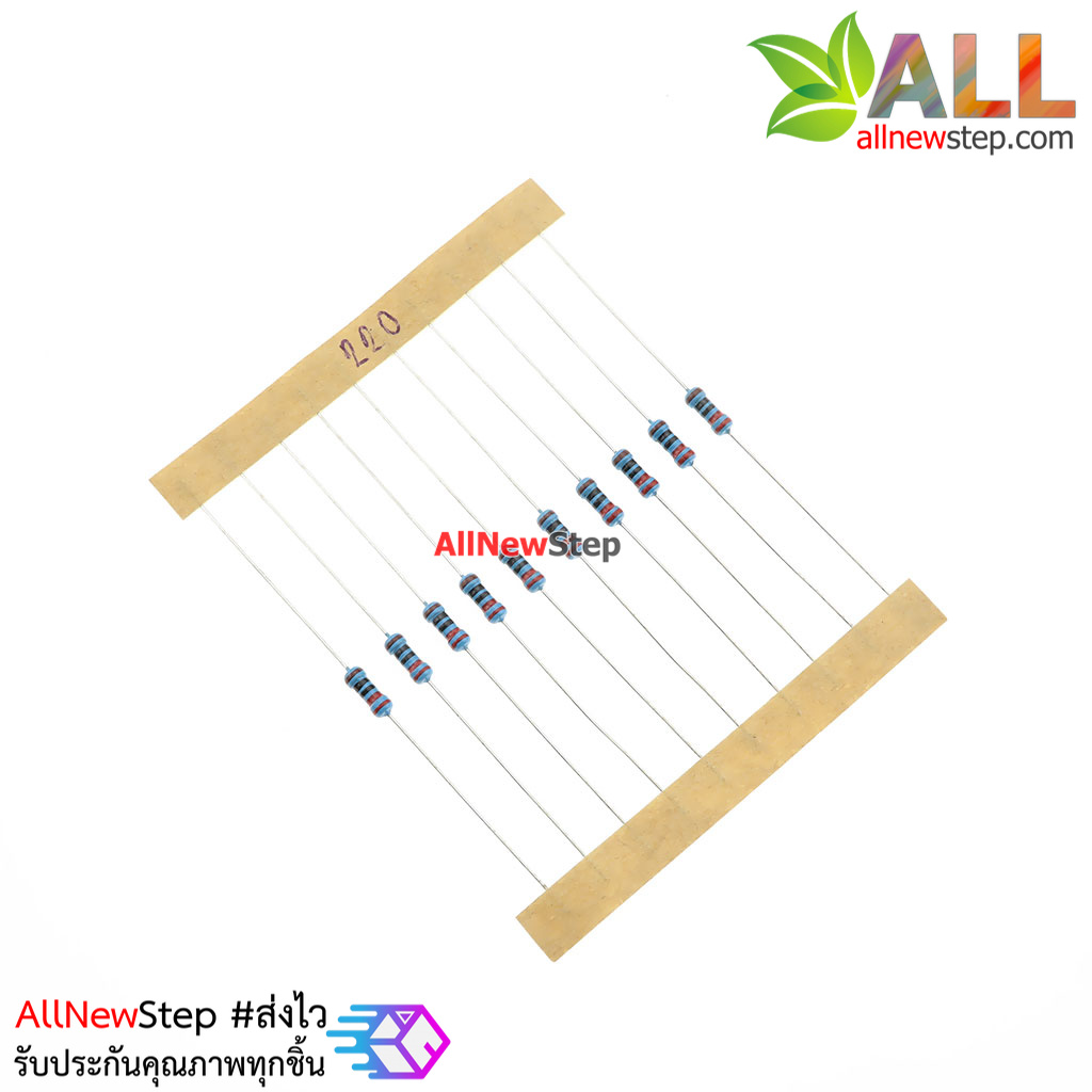 ตัวต้านทาน 220 โอห์ม 220r 1/4W 1% จำนวน 10 ชิ้น