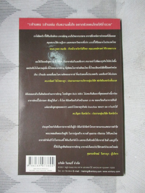 RICH MBA ใครอยากรวย? ยกมือขึ้น โดย ชาญ ตระการศิลป์