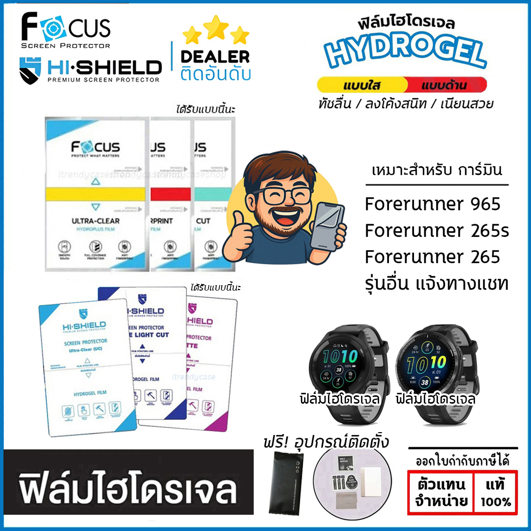 FOCUS Hishield ฟิล์ม ไฮโดรเจล Film ใส ด้าน ใช้สำหรับ Garmin forerunner 265 265s 965 570 ใบกำกับภาษี