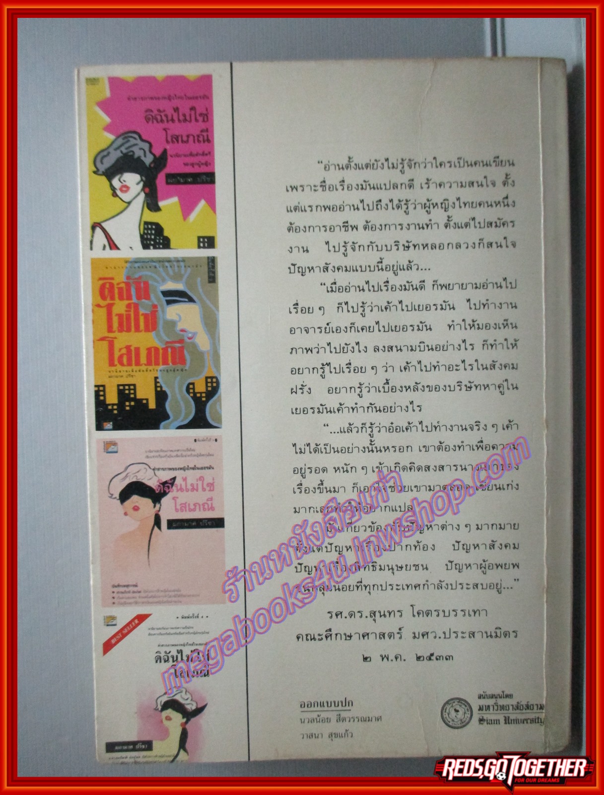 ดิฉันไม่ใช่โสเภณี โดย ผกามาศ ปรีชา พิมพ์4 2534 สนพ.บางหลวง (หนังสือบ้าน มือสอง) (สภาพ85-95%)