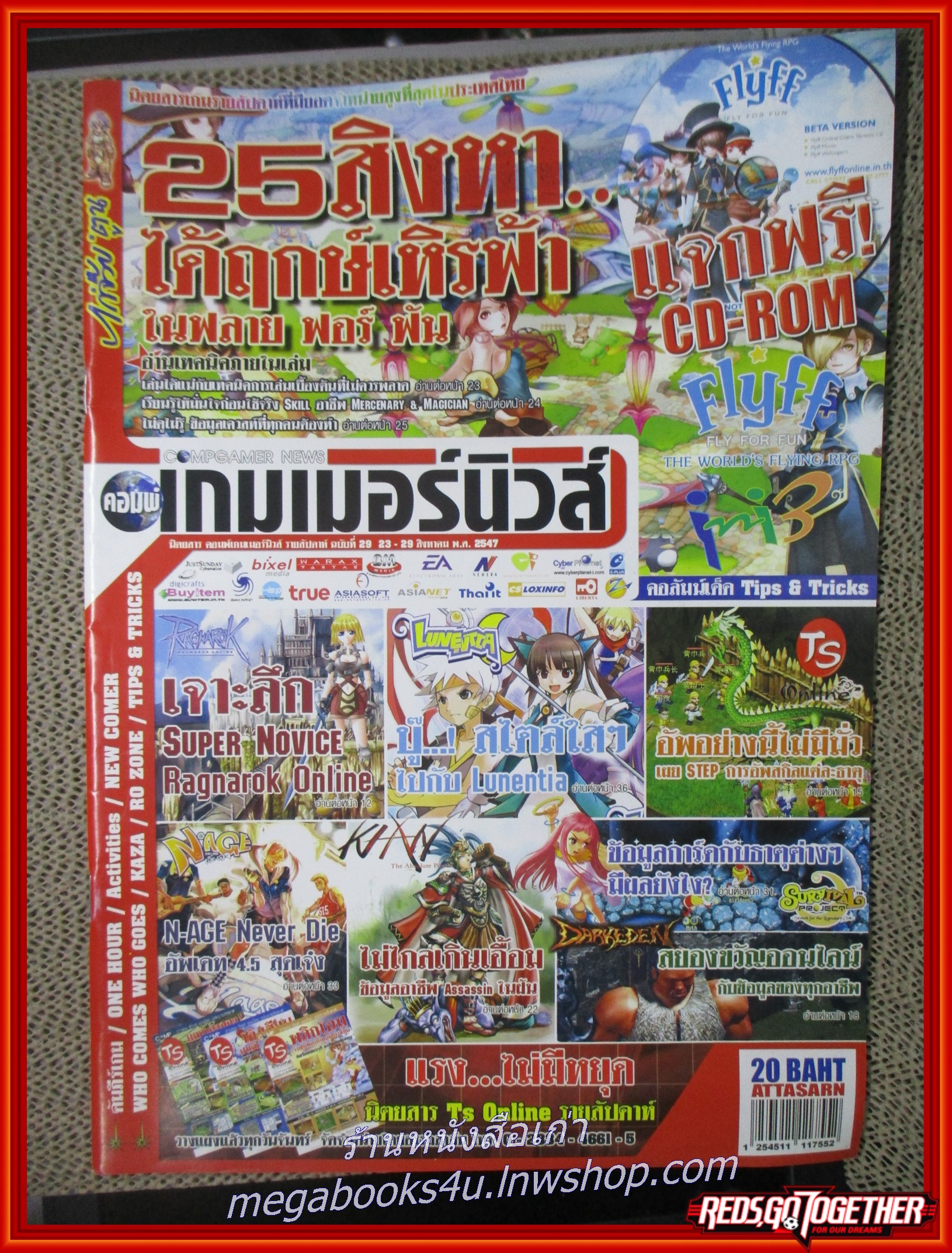 นิตยสารคู่มือเกมส์ คอมพ์ เกมเมอร์นิวส์ เล่มที่029 ปี2547