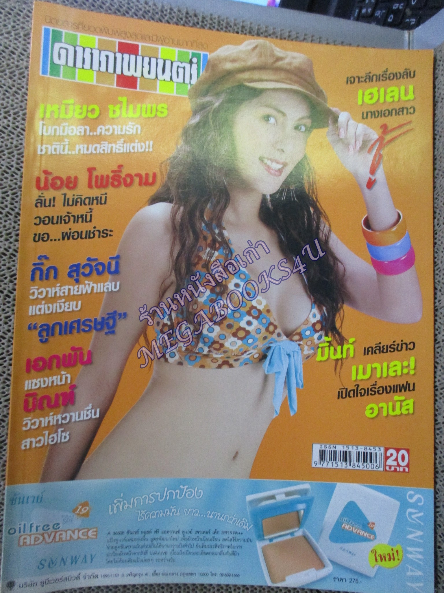 นิตยสารดาราภาพยนตร์ ฉบับที่1364 ปี2547 ปก เฮเลน นิมา