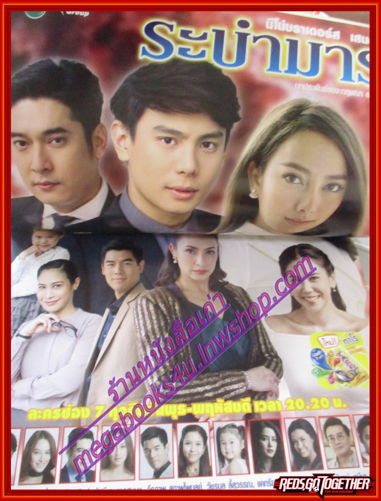 นิตยสารเรื่องย่อละครโทรทัศน์ ระบำมาร ปี2561 วีรภาพ สุภาพไพบูลย์, ทัศนียา การสมนุช,