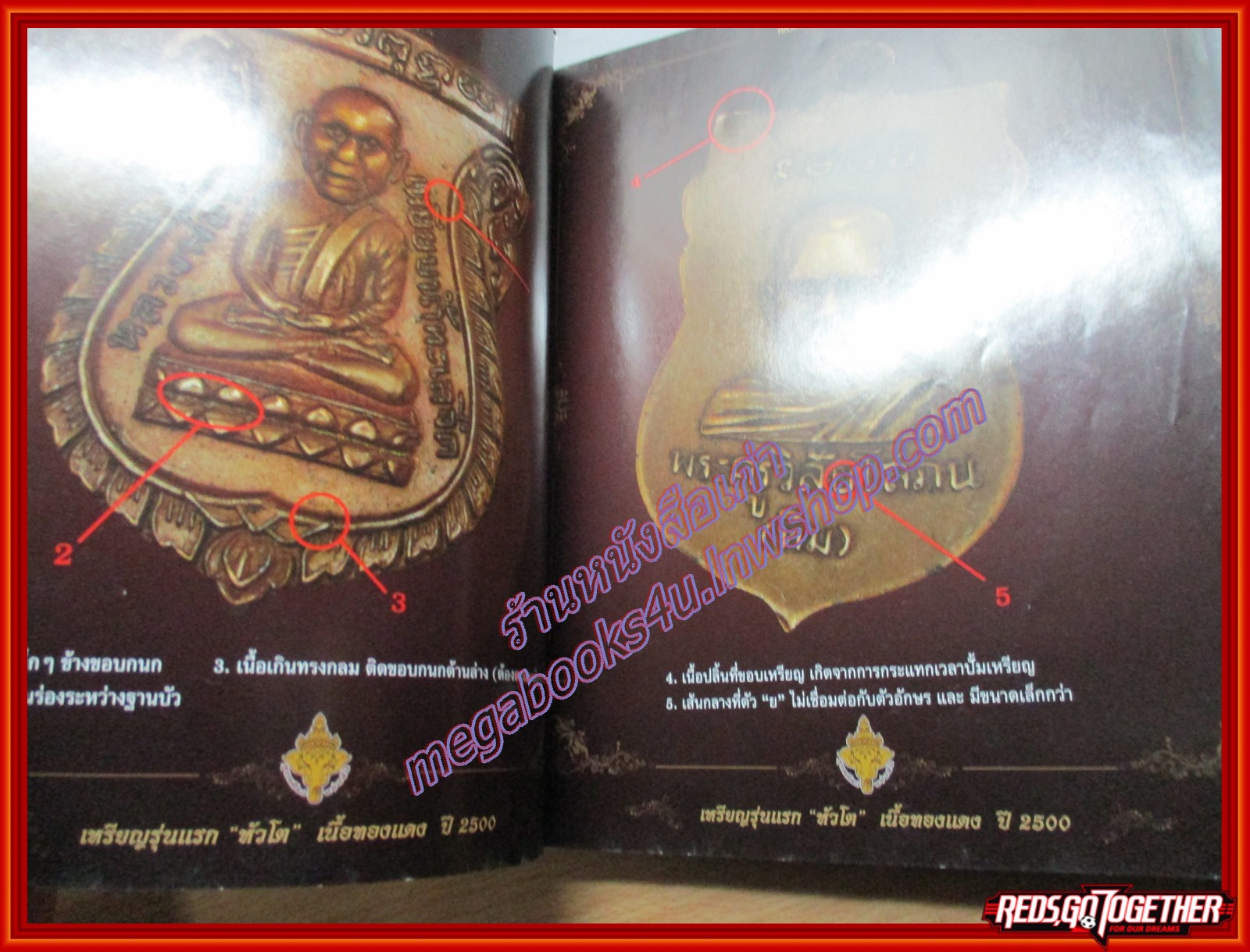 เหรียญยอดนิยมหลวงพ่อทวด วัดช้างให้ ฉบับสมบูรณ์ สี่สีทั้งเล่ม