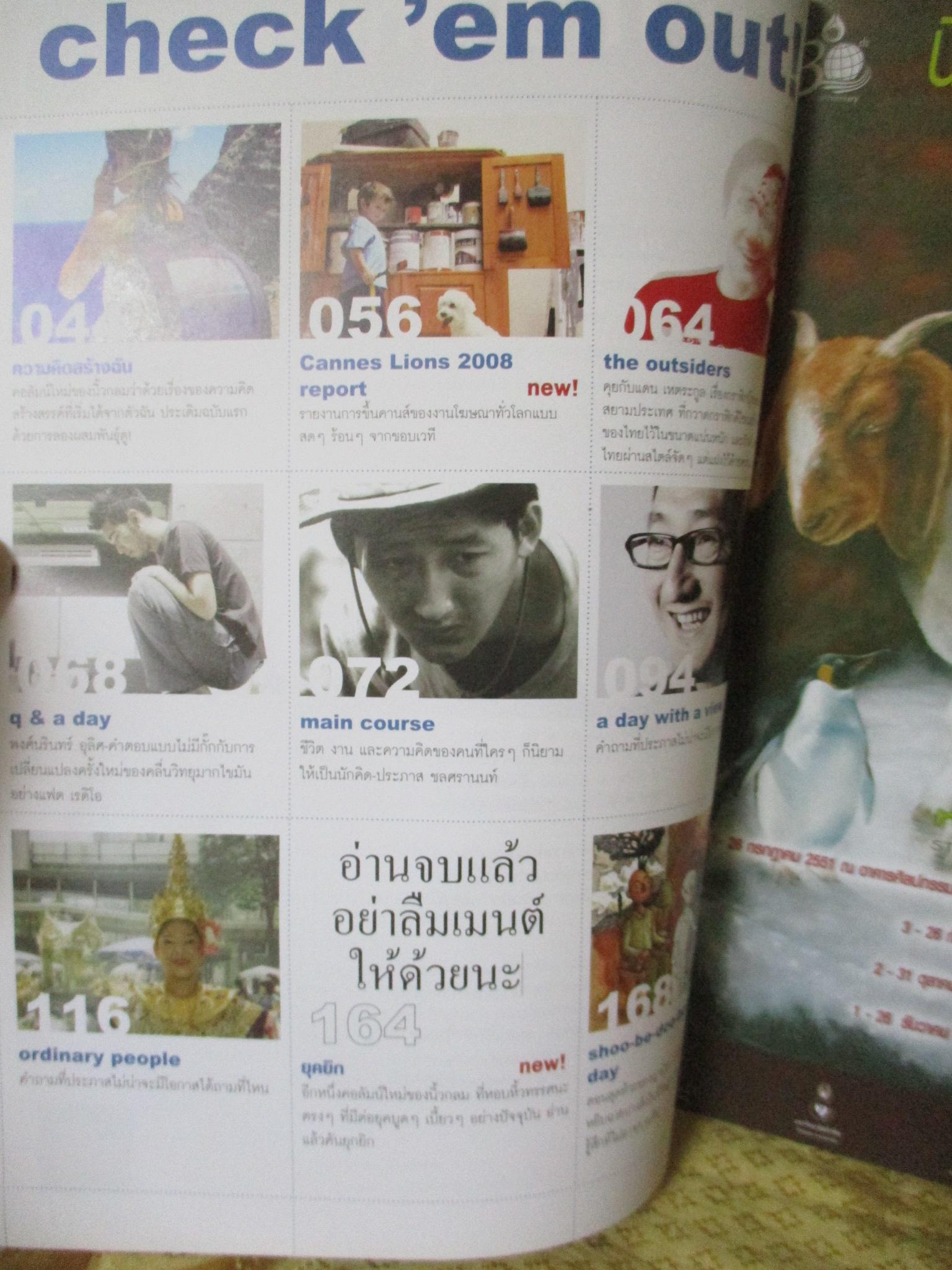 นิตยสารA DAY ฉบับที่095 JUL.2008 ฉบับคุยกับประภาส สภาพดี ปกมีรอยยับหน่อย