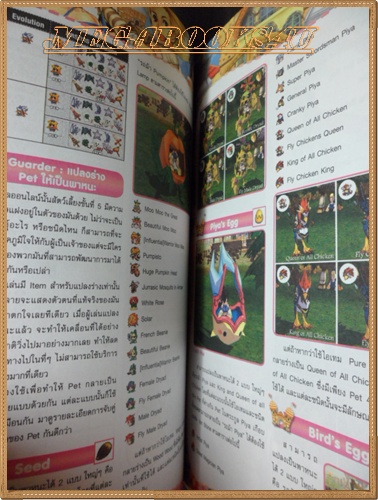 GA3304; หนังสือคู่มือเฉลยเกมส์ SEAL ONLINE PLUS:เปิดประตูสู่คลาสใหม่ สภาพดี หนา178หน้า
