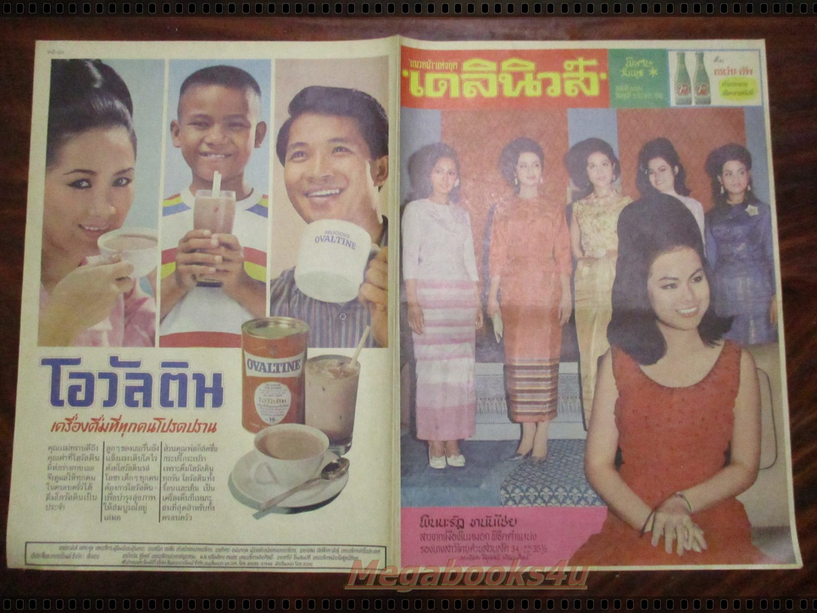 หนังสือพิมพ์เก่า เดลินิวส์ ฉบับวันที่ 13 ธันวาคม 2510 จำนวน 1 แผ่นคู่ ปก พินนะรัฎ ทนันไชย
