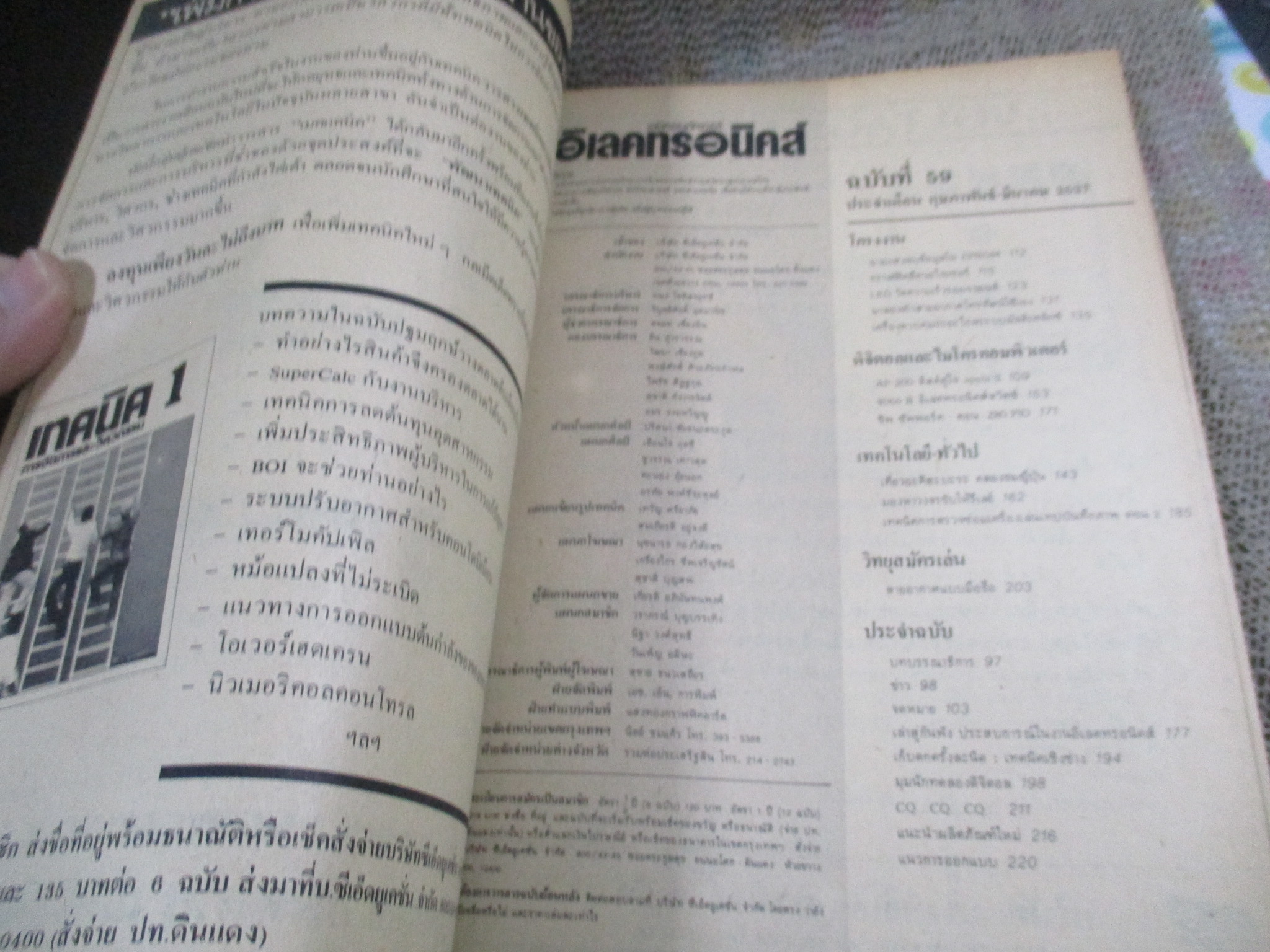 เซมิคอนดัคเตอร์ อิเลคทรอนิคส์ ฉบับที่059 ปี2527 (อิเลคทรอนิคส์)