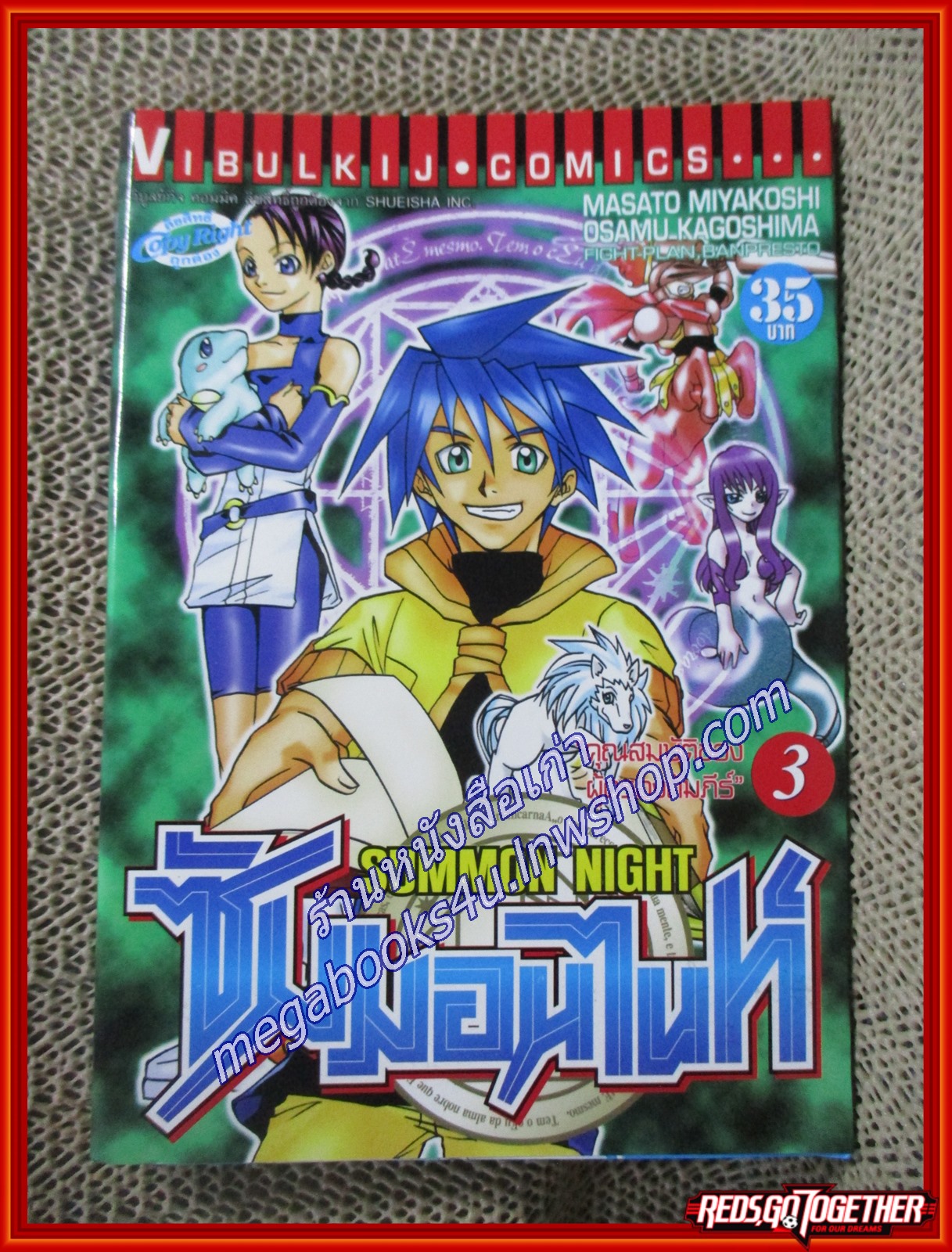 ซัมมอนไนท์ SUMMON NIGHT เล่ม03 สนพ.วิบูลย์กิจ