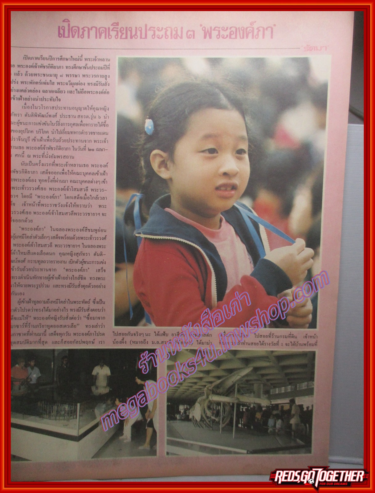 นิตยสารสกุลไทย ฉบับที่1649 ปี2529 พระฉายาลักษณ์ เจ้าฟ้าพัชรกิติยาภา