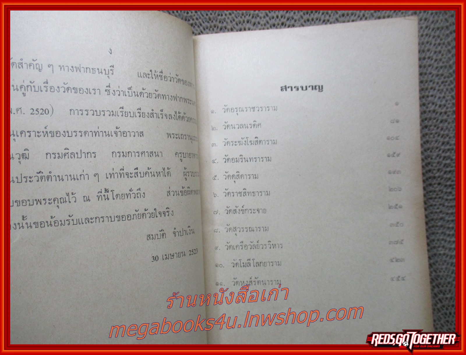 วัดของท่าน ของ พุทธโฆสก (หนังสือใหม่ สวย ) (สภาพ90%) (กระดาษเหลืองตามเวลา)