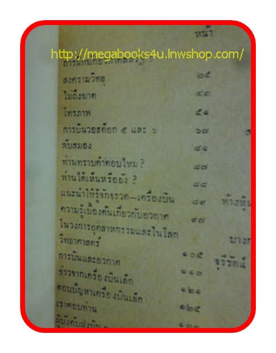 ช่างอากาศ ปีที่18 ฉบับที่1 มกราคม 2507
