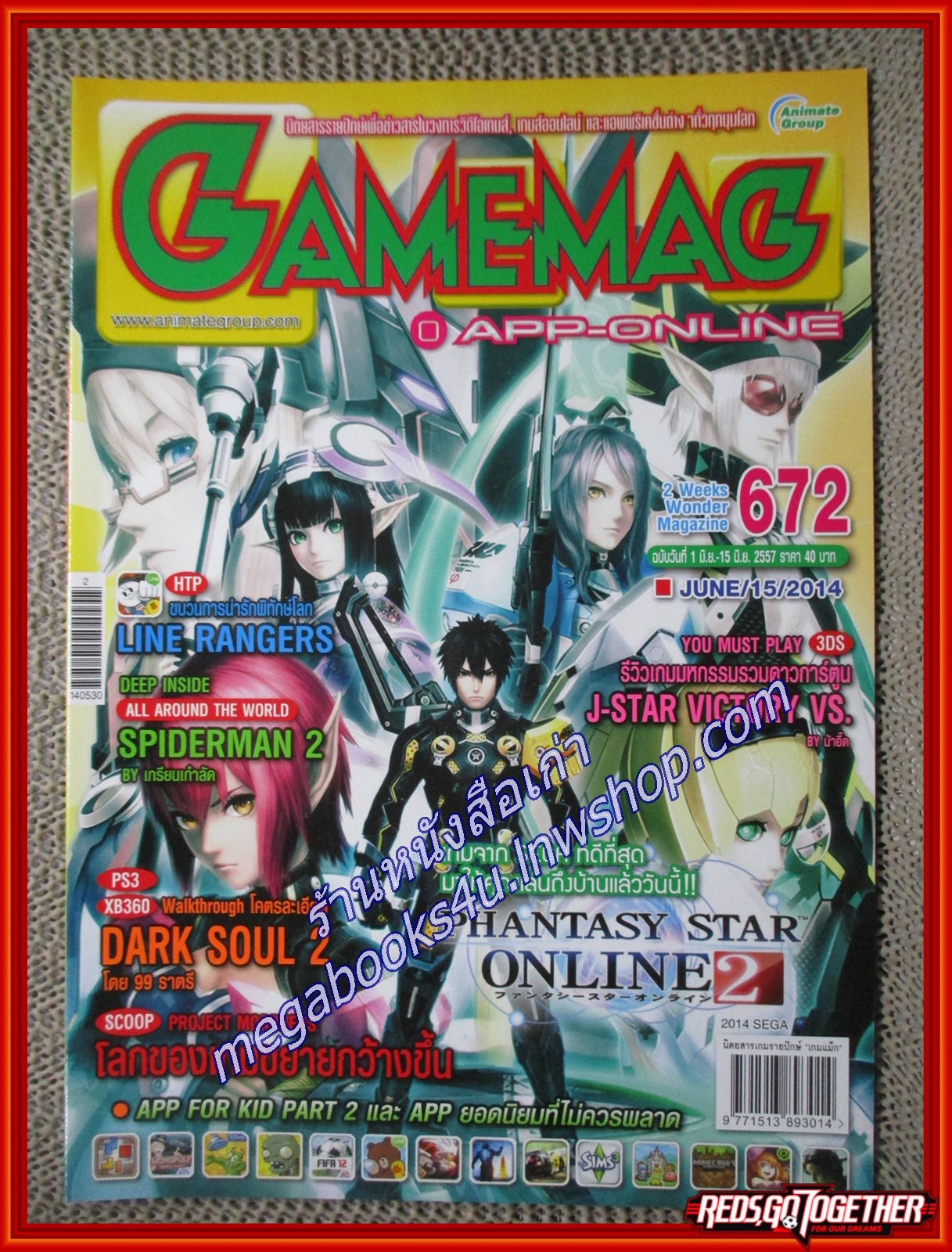นิตยสารเกมส์ GAMEMAG ฉบับที่672 ปี2557