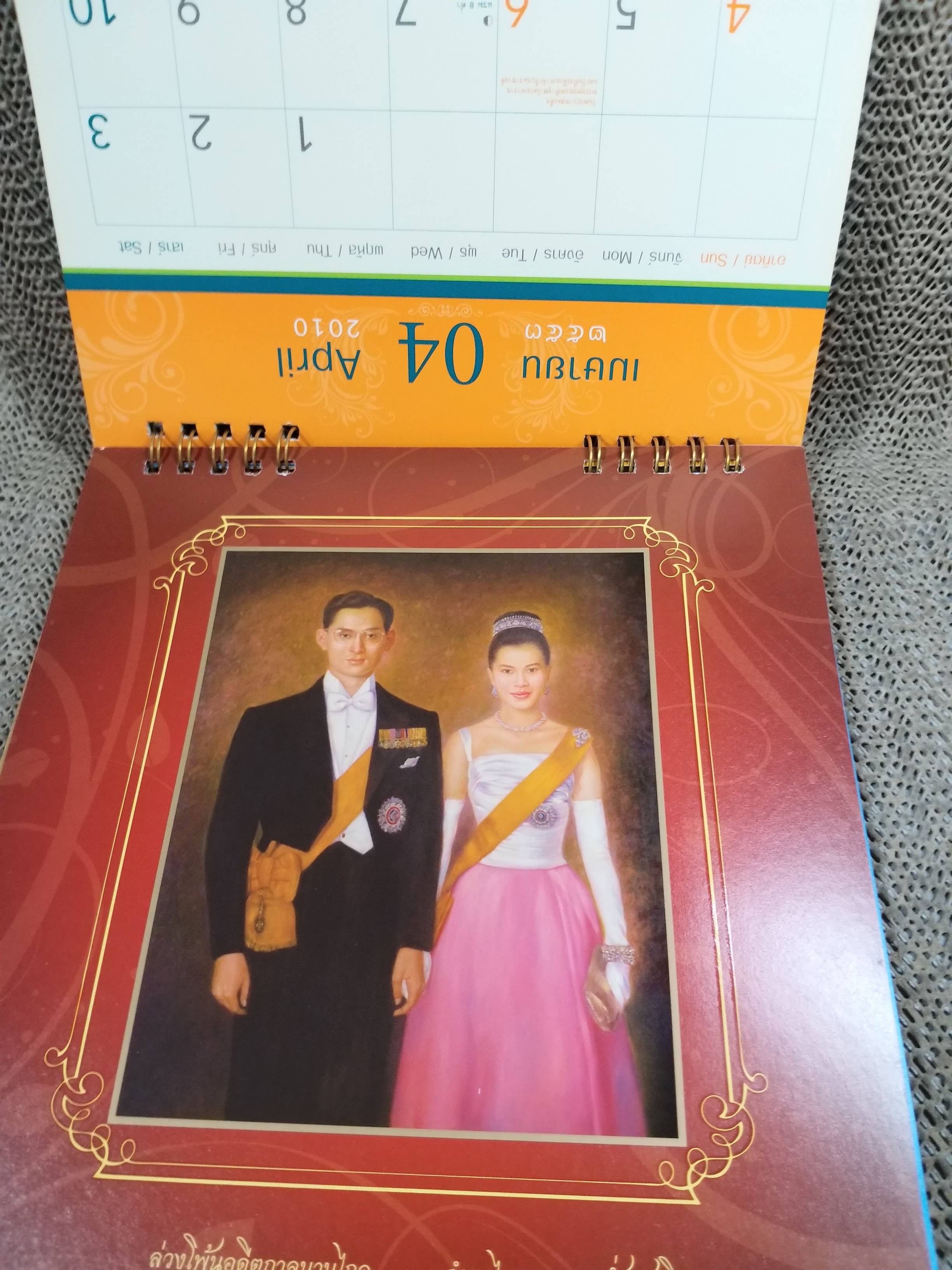 ปฏิทินตั้งโต๊ะ ปี2553 ชุด 60ปี พระราชพิธีบรมราชาภิเษกฯ ของ ธนาคารอาคารสงเคราะห์ (แผ่นปฏิทินไม่มี แผ่นภาพอยู่ครบ )