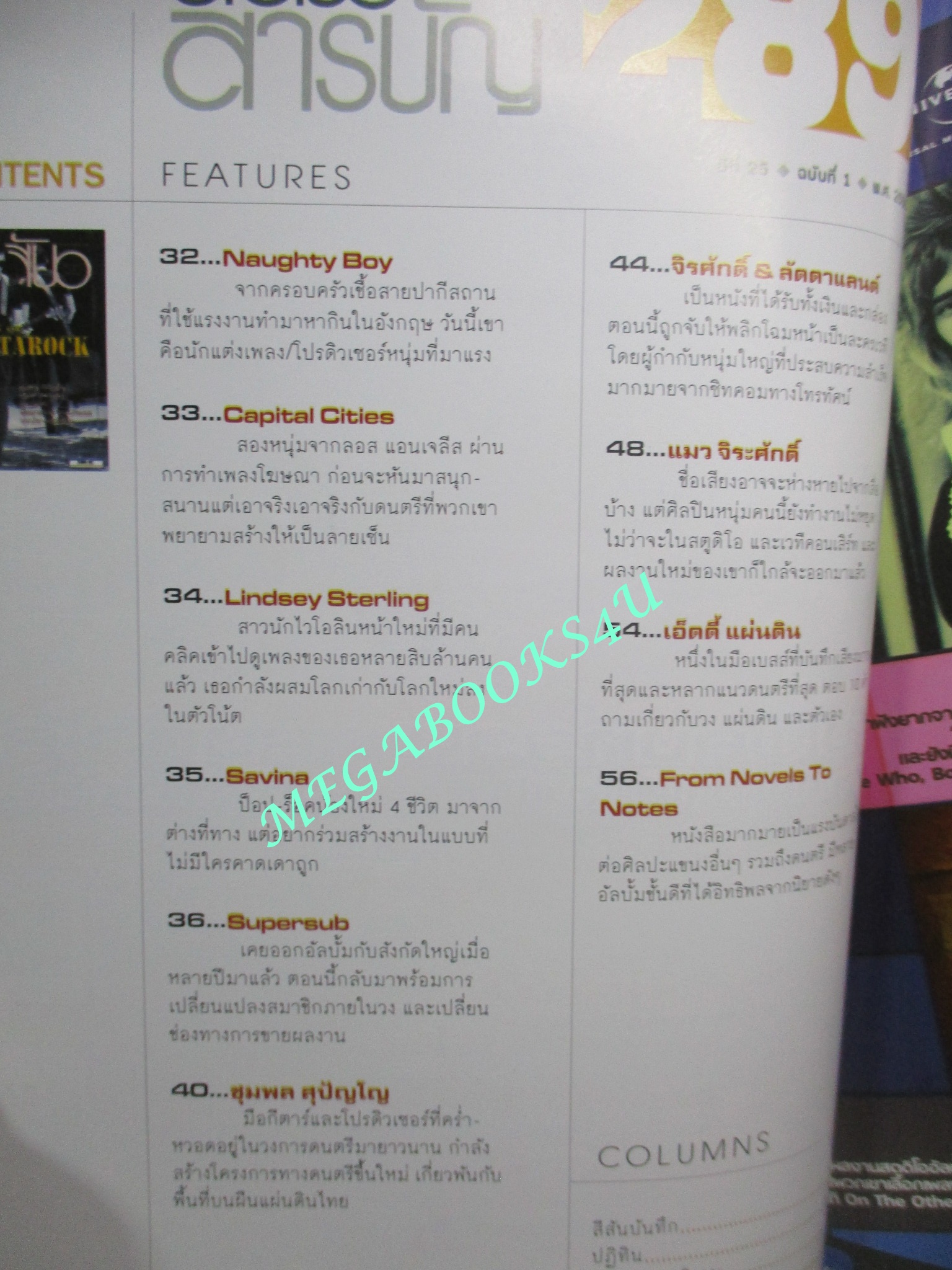 นิตยสารสีสัน ปีที่25 ฉบับที่ 01 ปี2556 RETURN OF CATAROCK