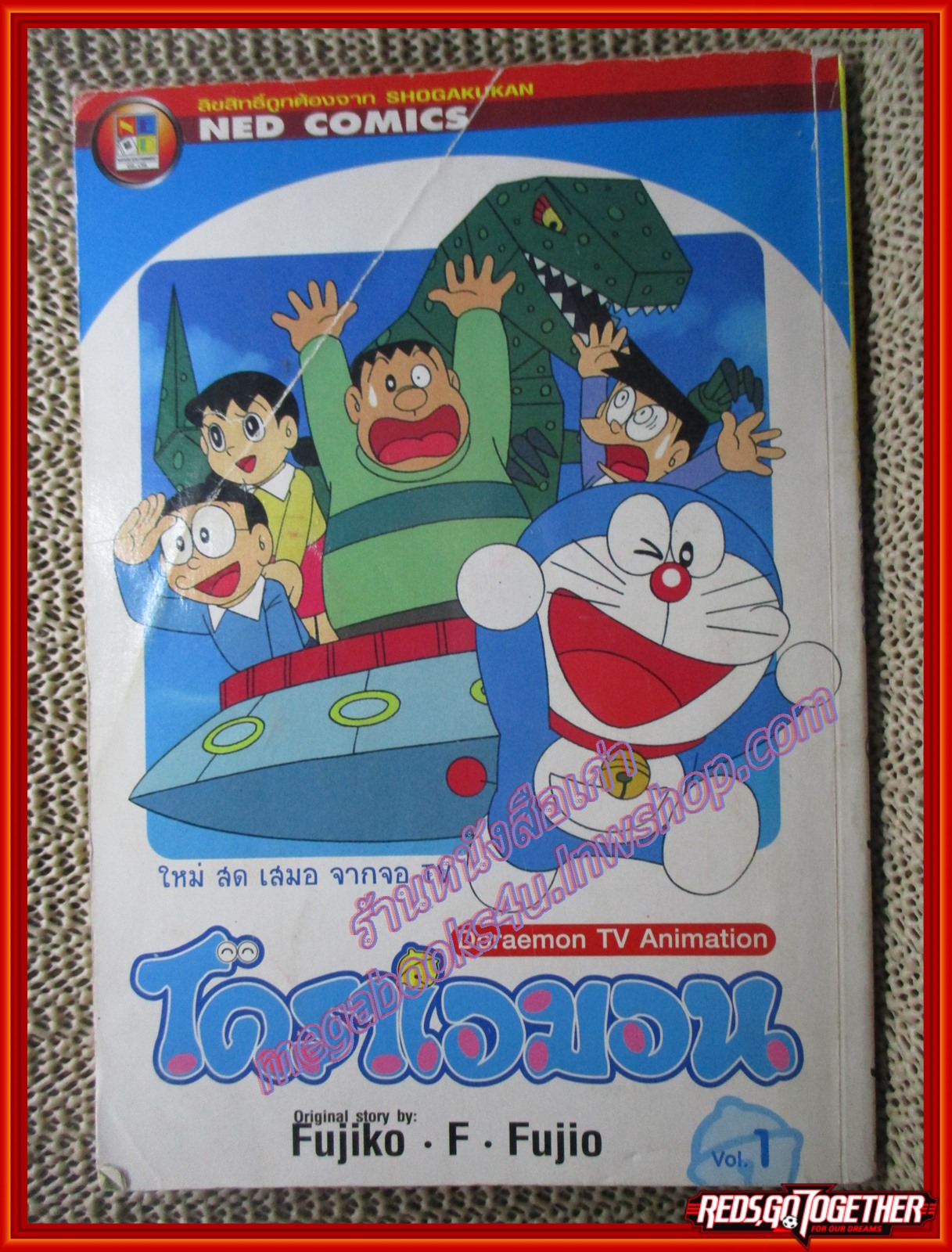 การ์ตูนบ้าน โดราเอมอน ฉบับ DORAEMON TV ANIMATION เล่ม1 BIG BOOK สนพ. NED COMICS ภาพสี สภาพพอใช้ ยับ