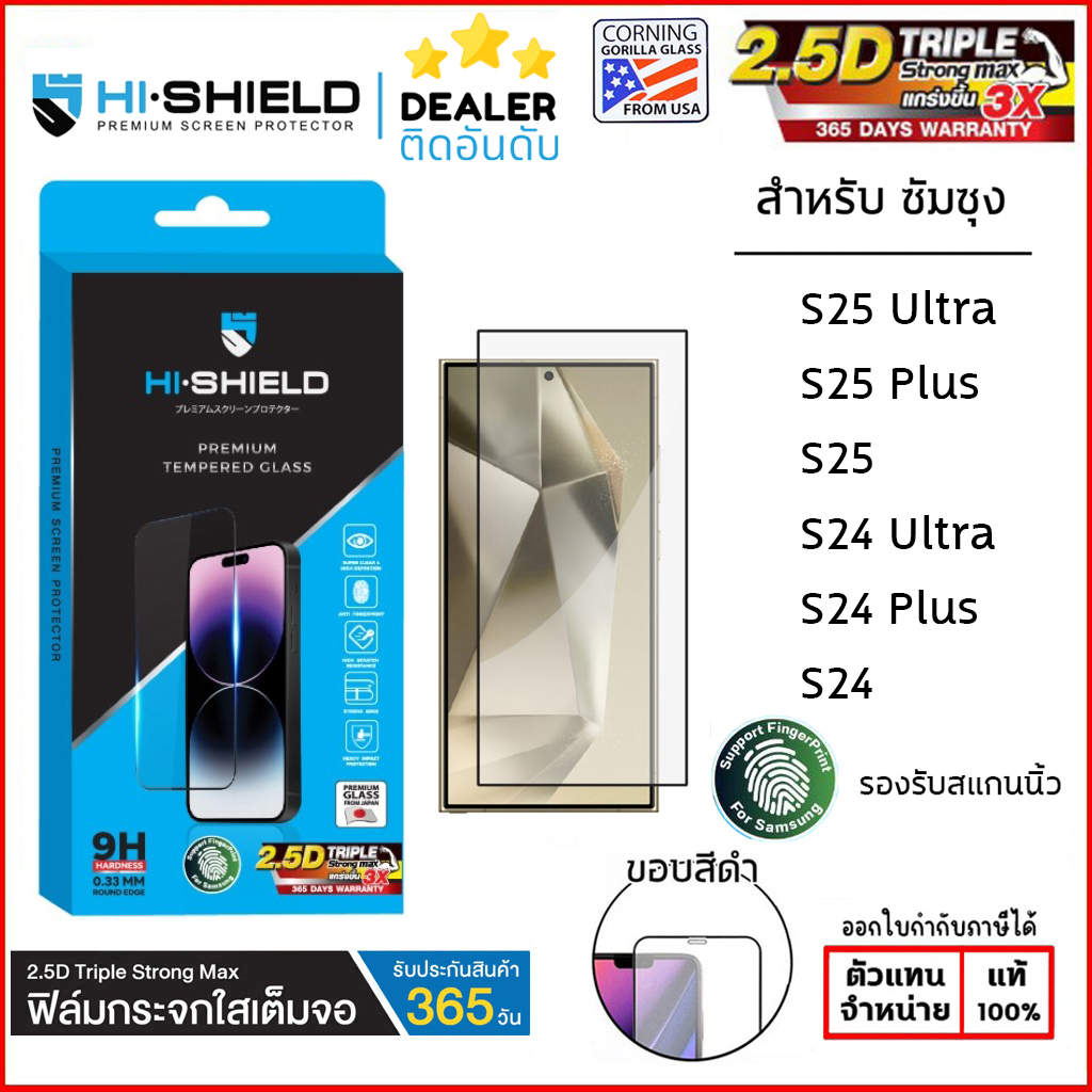 HiShield เต็มจอ2.5D Triple Strong Max มีประกัน 1 ปี ฟิล์มกระจก ใช้สำหรับ Samsung S25 Ultra S25 Plus S24 Ultra S24 Plus ใบกำกับภาษี