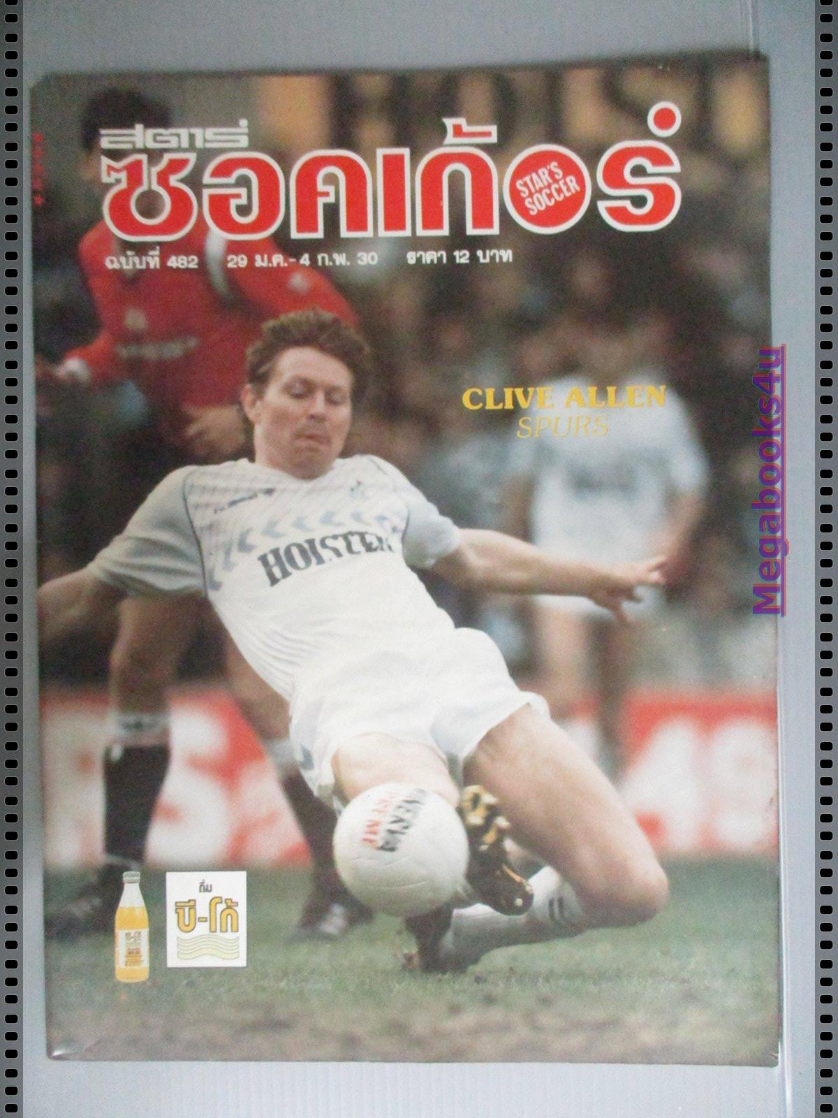 สตาร์ซอคเกอร์รายสัปดาห์ ฉบับที่0482 ปี2530