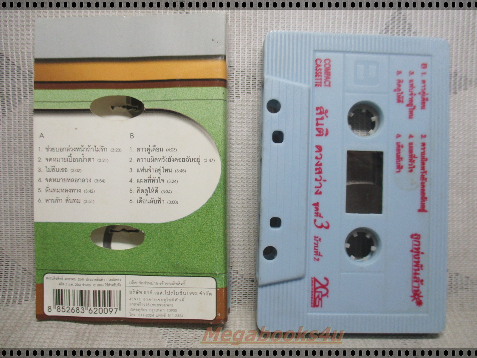 ขายเทปเพลงเก่า สันติ ดวงสว่าง อัลบั้ม ลูกทุ่งพันล้าน 2