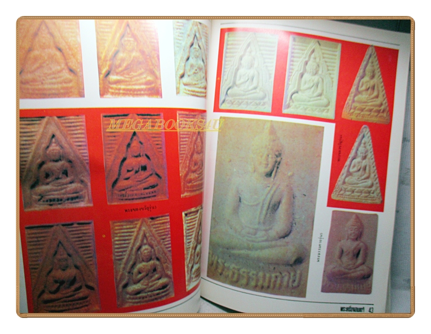 หนังสือพระเครื่อง 3เกจิ เจ้าคุณนรฯ หลวงพ่อสด หลวงปู่ภู