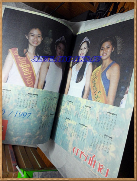 นิตยสารดาราไทย ปี2539 ฉบับที่1616