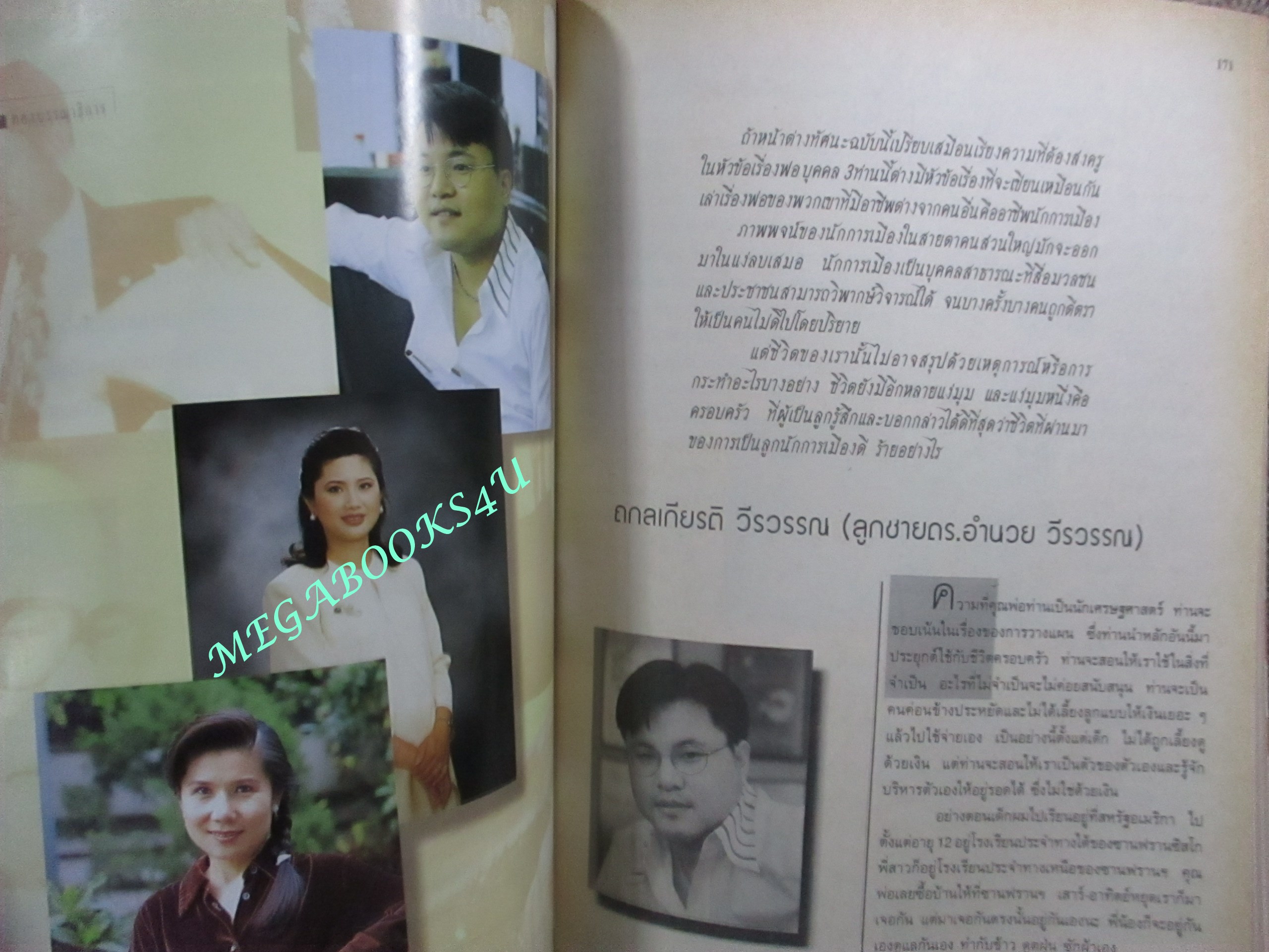 นิตยสารขวัญเรือน ฉบับที่625 ปี2540 ปก ติ๊ก เจษฎา คุยกับ ดร.ชัยวัฒน์ วิบูลย์สวัสดิ์