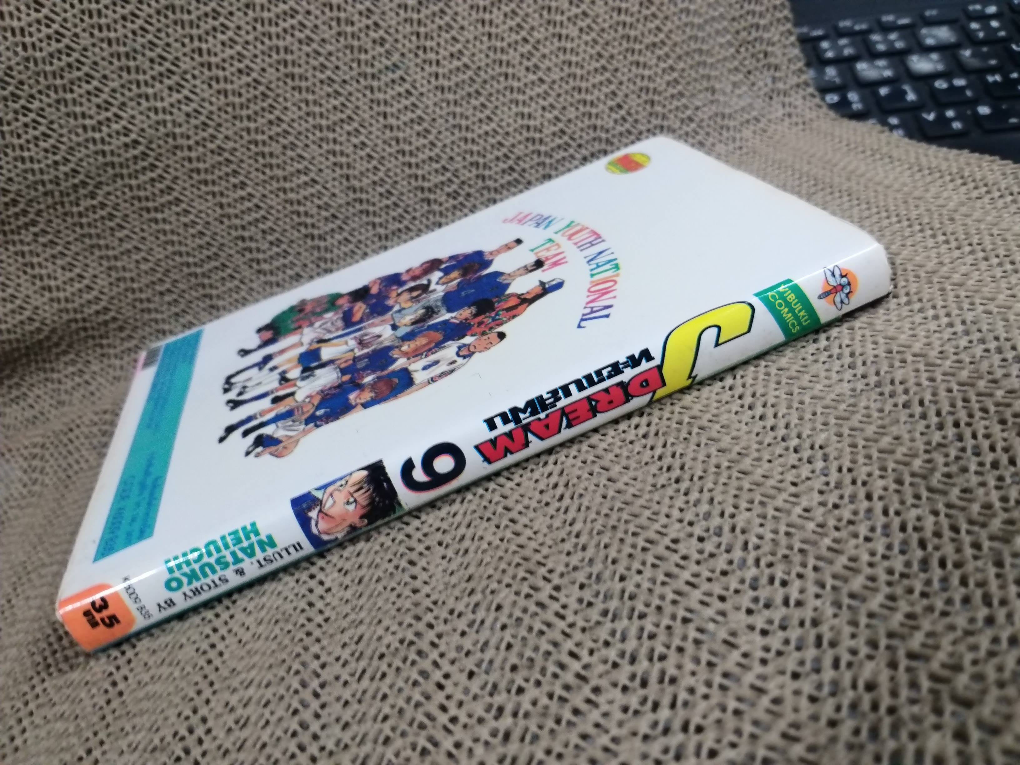 Jdream ทะยานสู่ฝัน เล่ม09 โดย NATSUKO HEIUCHI สนพ.วิบูลย์กิจ