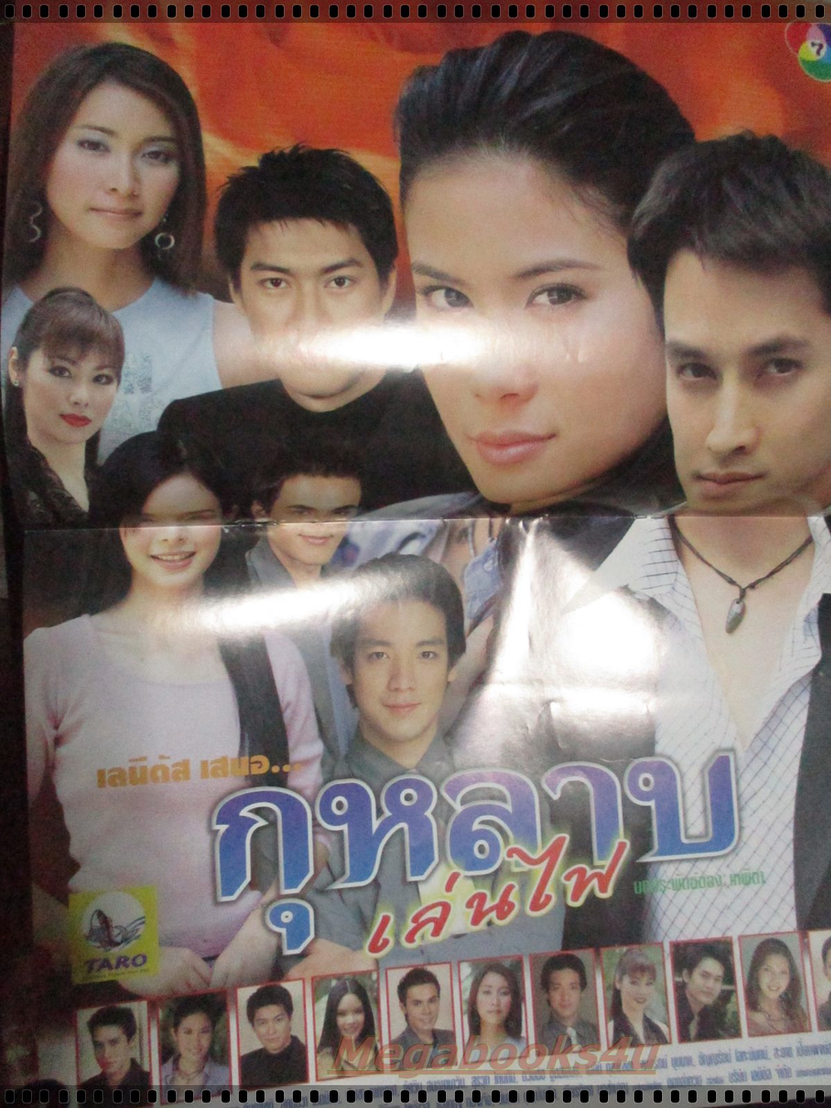 นิตยสารเรื่องย่อละครโทรทัศน์ กุหลาบเล่นไฟ อัษฎา พานิชกุล พลอย จินดาโชติ ปี2546 สภาพดี