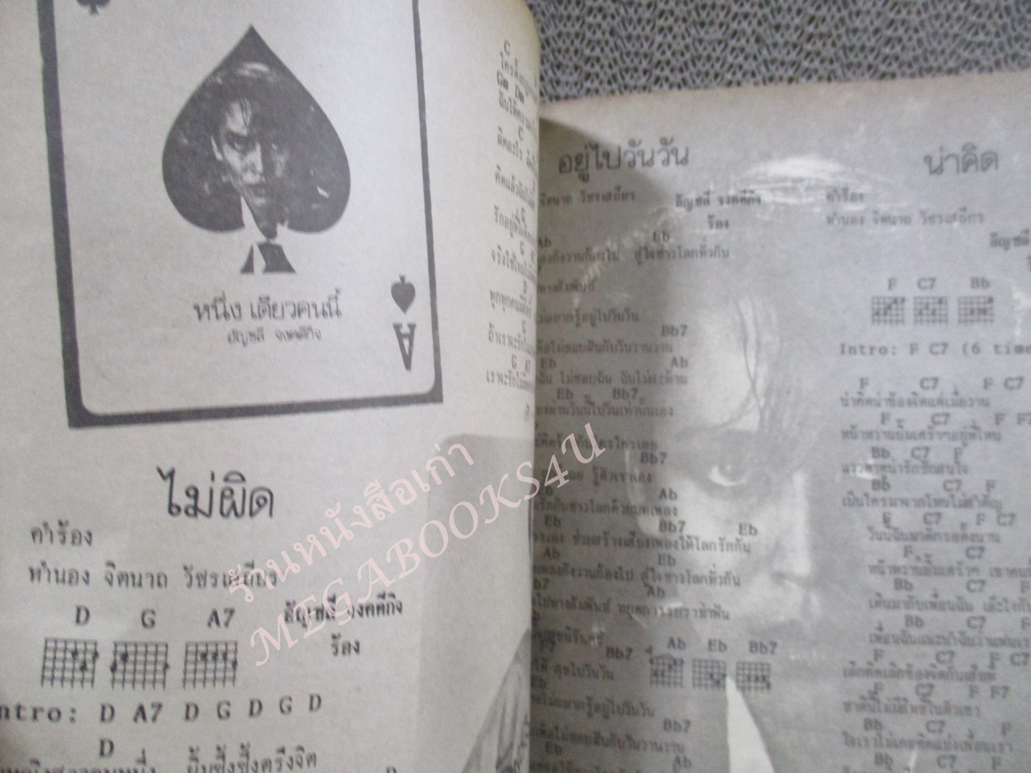 เดอะกีต้าร์ THE GUITAR ฉบับ135 หนังสือเพลงพร้อมคอร์ดกีตาร์ / หนังสือมีพองน้ำ เปิดได้ตามปกติ