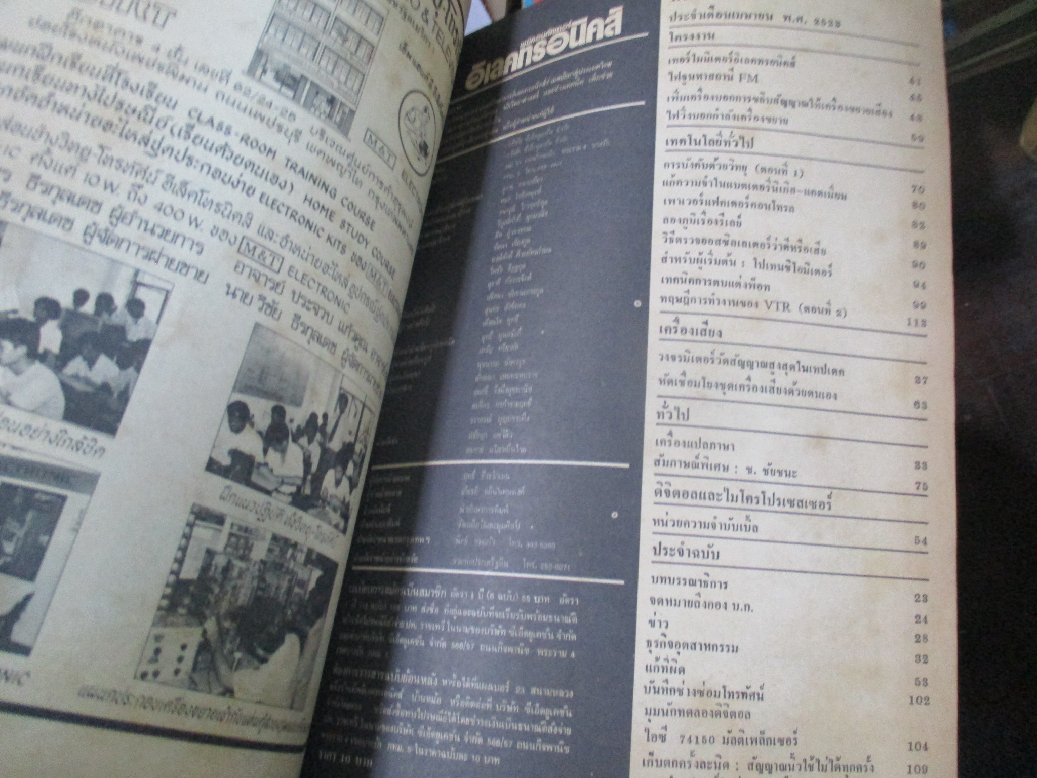 เซมิคอนดัคเตอร์ อิเลคทรอนิคส์ ฉบับที่039 ปี2523 (อิเลคทรอนิคส์)