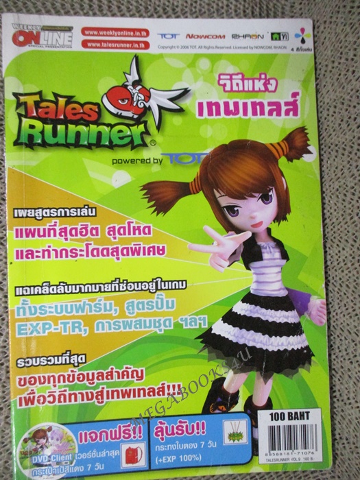 หนังสือคู่มือเกมส์ Tales Runner วิถีแห่งเทพเทลส์