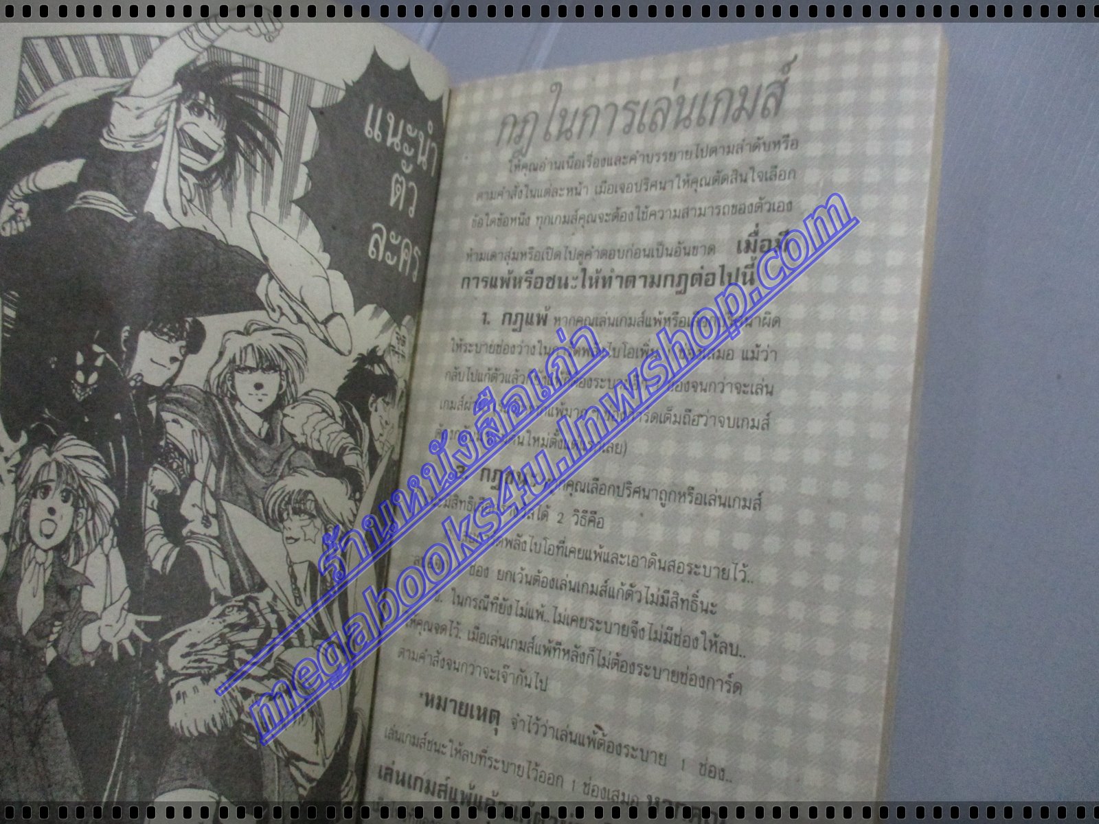 การ์ตูนเกมส์ FUNNY GAMES ไบโอ จ้าวพย้คฆ์ เล่มเดียวจบ