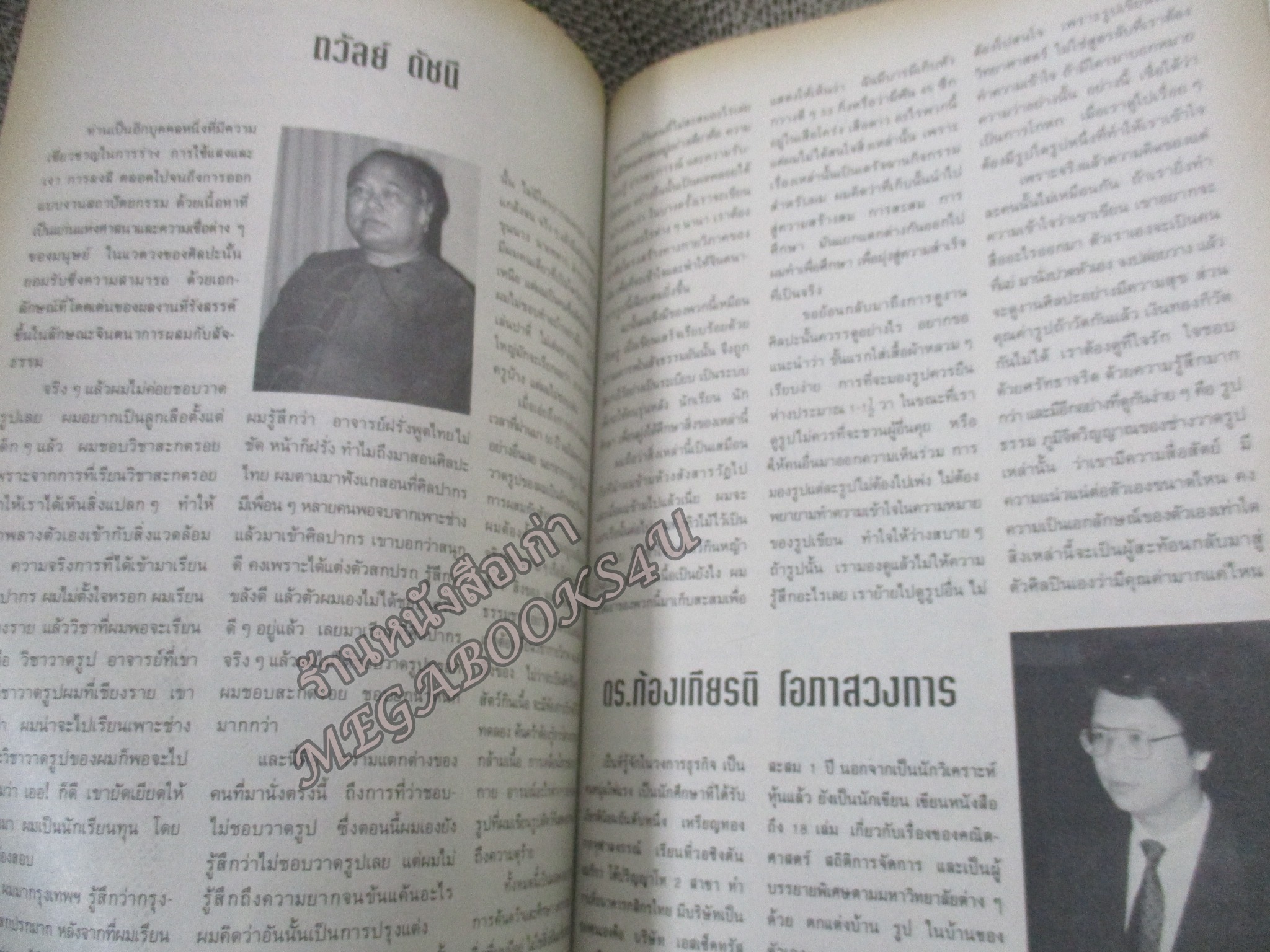 นิตยสารขวัญเรือน ฉบับที่526 ปี2536 ปก สิเรียม อ่าน ถวัลย์ ดัชนี เฉลิมชัย โฆษิตพิพัฒน์ ผุสชา โทณะวณิก