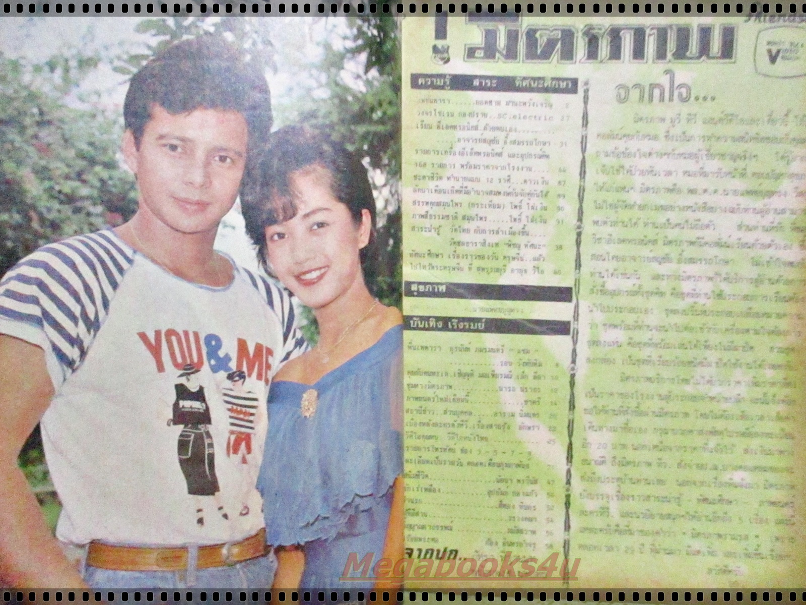 นิตยสารมิตรภาพทีวี ฉบับที่712 ปี2528 ปก ภัทรา ทิวานนท์ พร้อมพงศ์ นพฤทธิ์