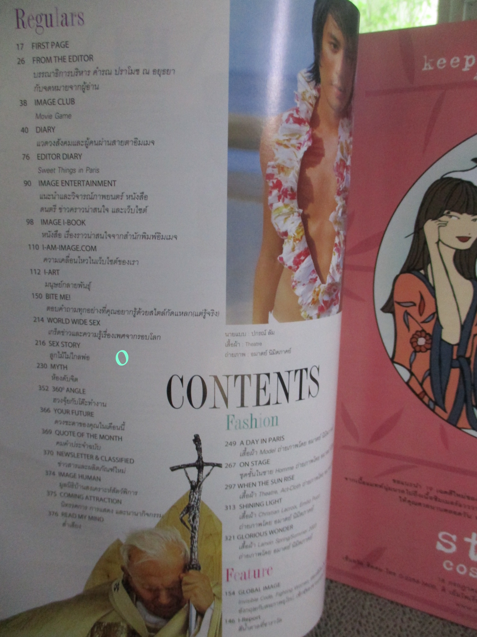 นิตยสารอิมเมจ IMAGE ปีที่16 ฉบับที่07 ปี2546 ปก ปกรณ์ ลัม นางแบบ จินตหรา พูนลาภ คุยกับ อรรถพร ธีมากร