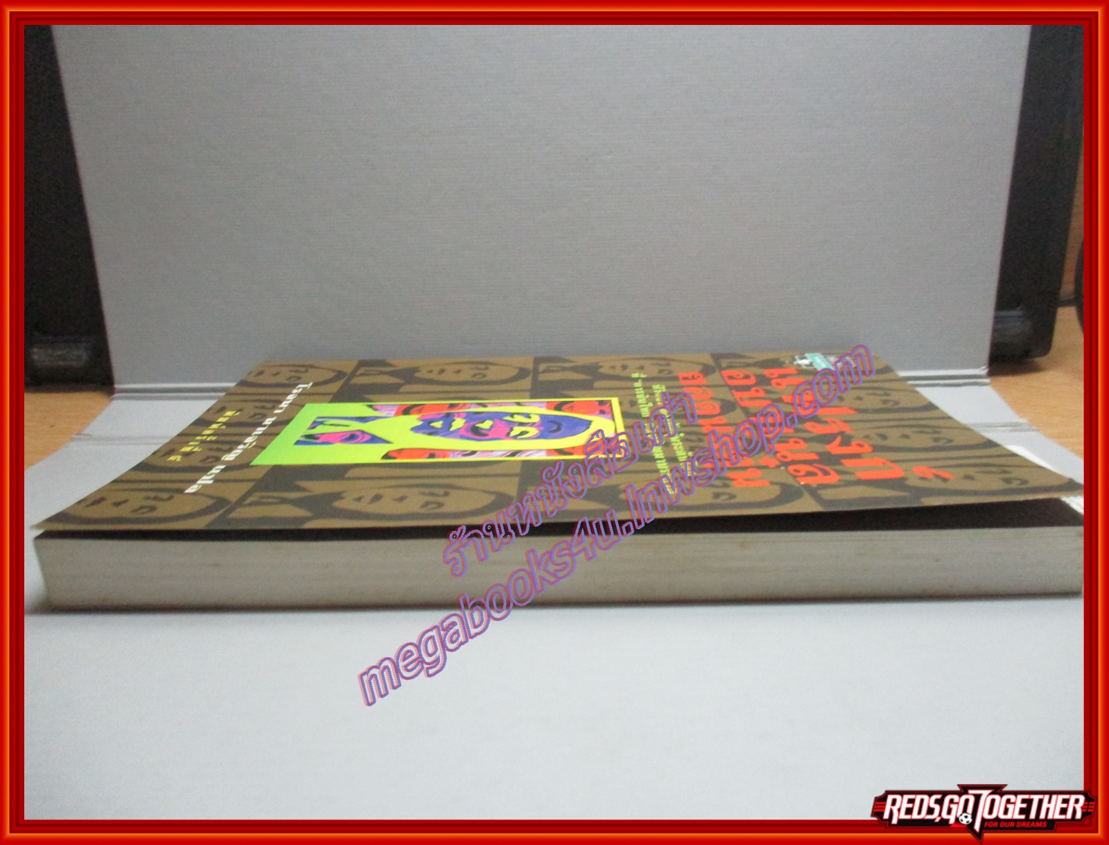 แฟรงก์ อบาเนล ยอดนักตุ๋น แปลโดย โรจนา นาเจริญ (มือสอง) (สภาพ85-95%)