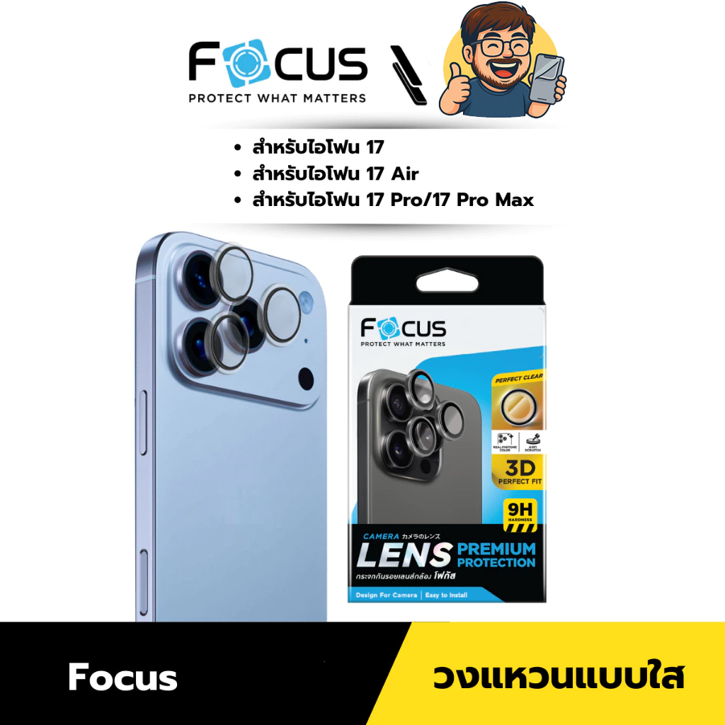 Focus ฟิล์มเลนส์กล้องแบบใส CLEAR RING Lens Camera ใช้สำหรับ iPhone 17 Pro Max Air 16 Plus 15 14 13 Pro 13 mini ใบกำกับภาษี