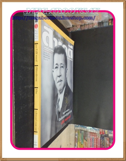 นิตยสารสารคดี ฉบับที่182 เมษายน 2543,100ปี ปรีดี พนมยงค์,ปรีดีกับกรณีสวรรคต,ผ้าไทย