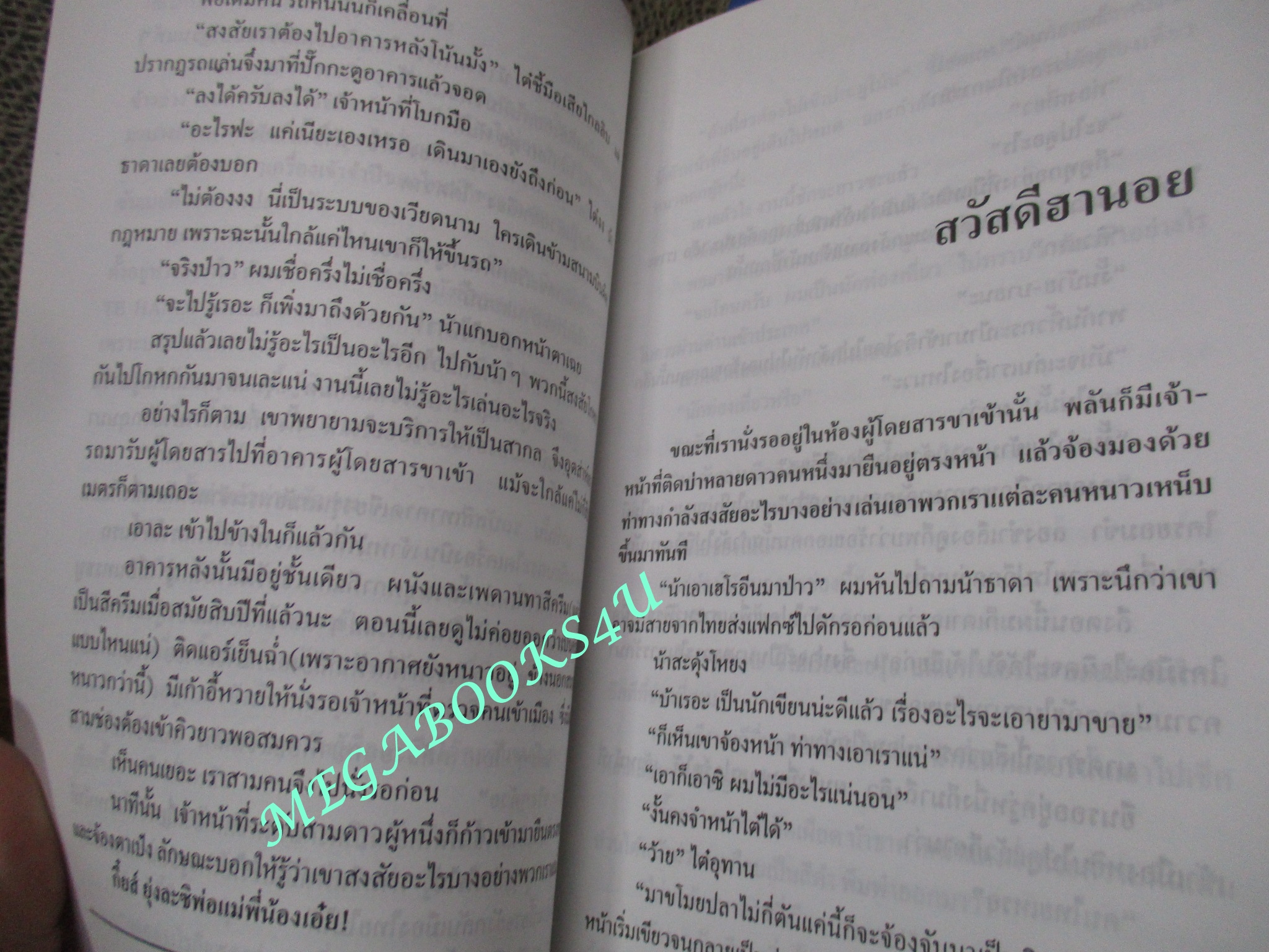 ยิ้ม...ฮานอย เล่ม 1+ เล่ม 2 โดย ชัยชนะ โพธิวาระ